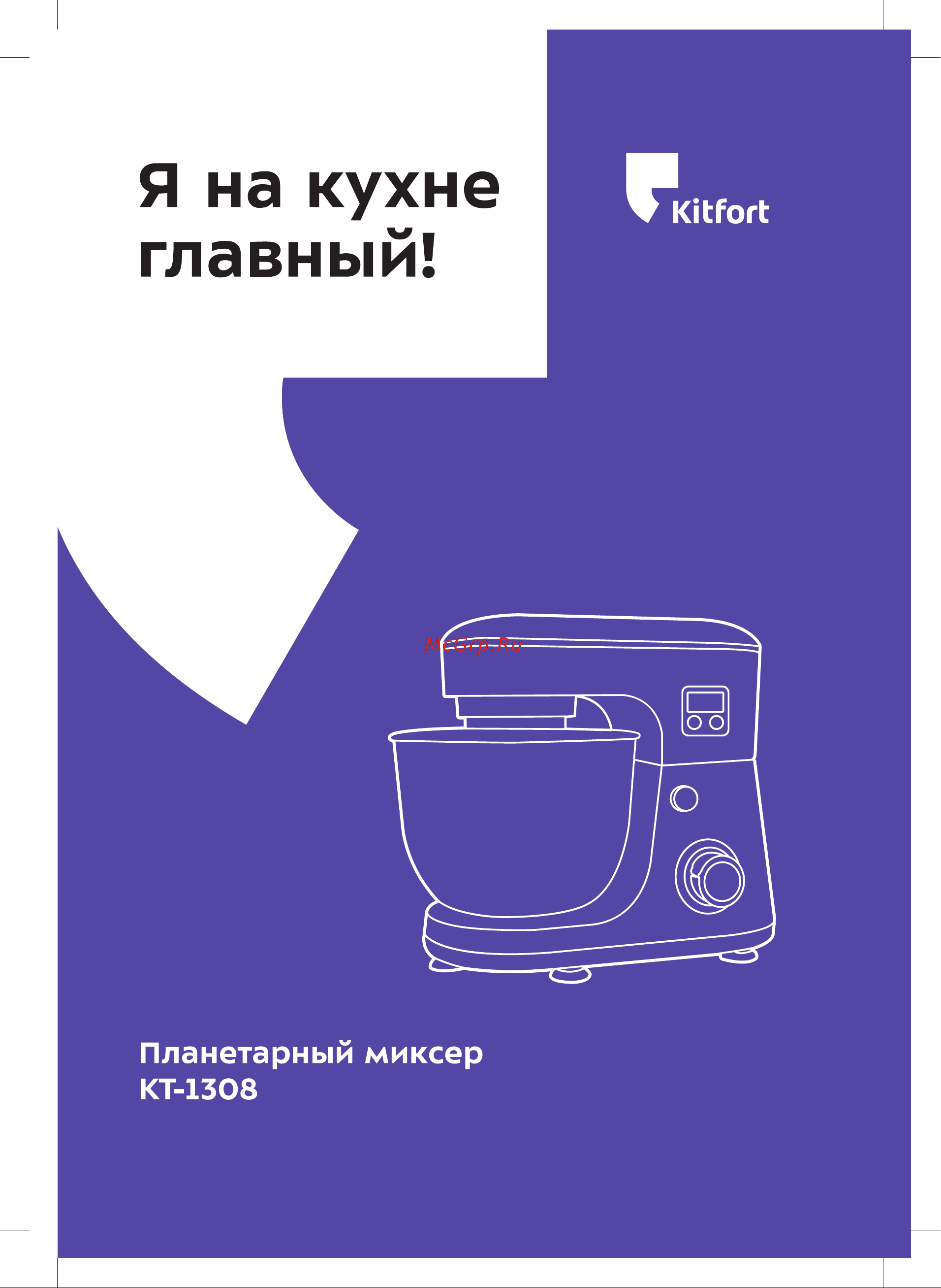 Kitfort КТ-1308-3 Руководство по эксплуатации онлайн
