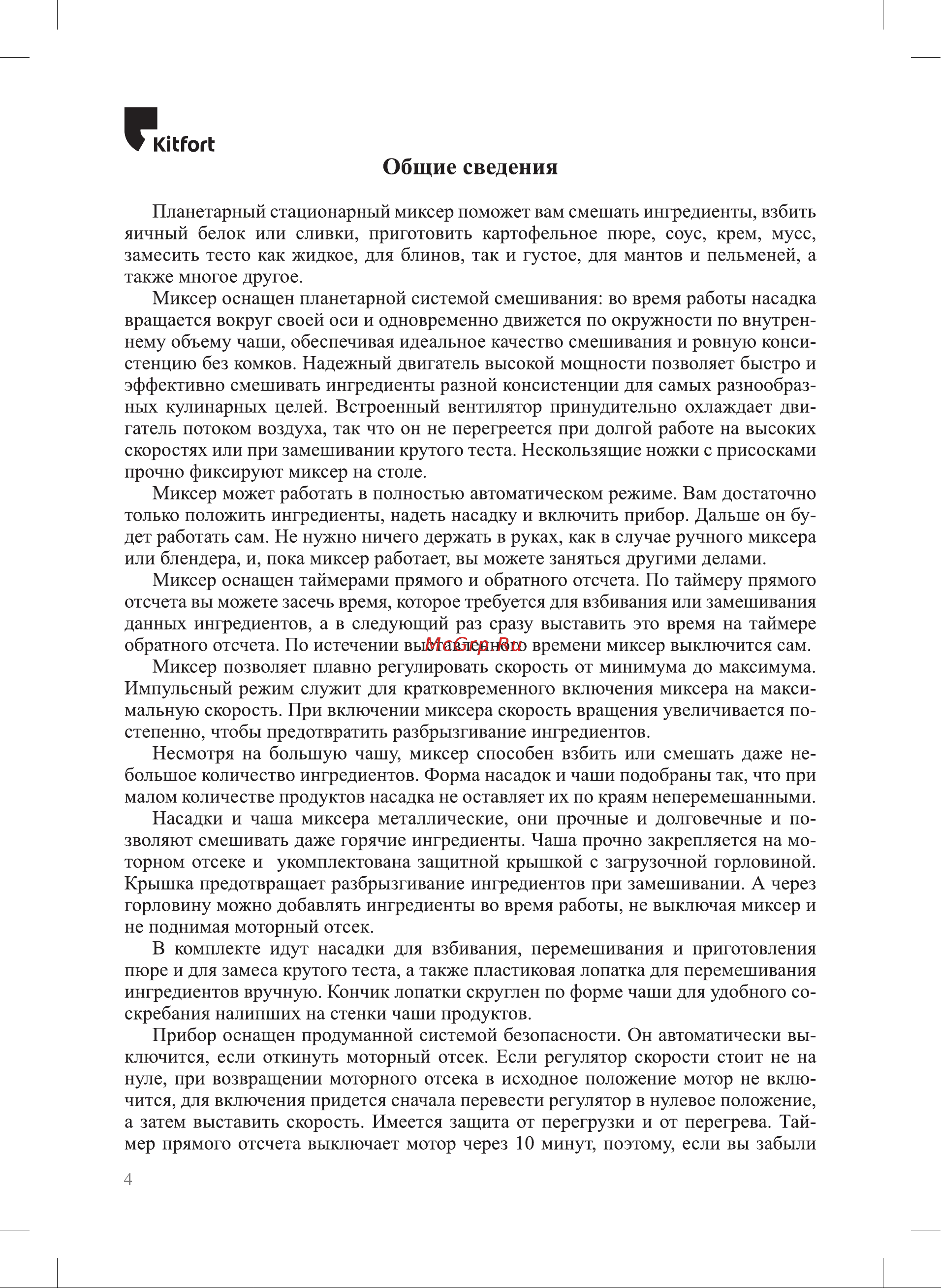 Kitfort КТ-1308-3 Руководство по эксплуатации онлайн [4/12] 179067