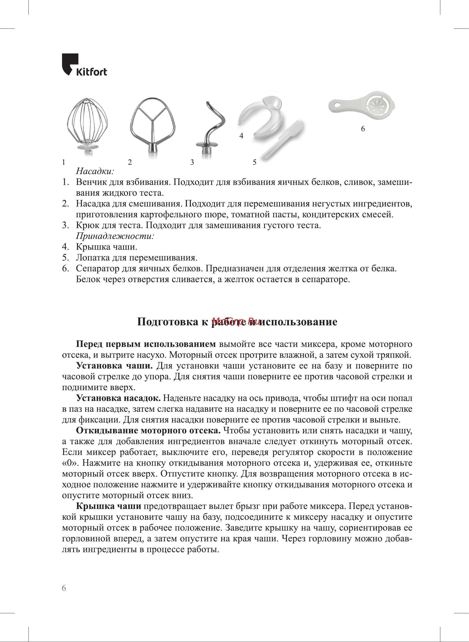 Kitfort КТ-1308-3 Руководство по эксплуатации онлайн [6/12] 179067