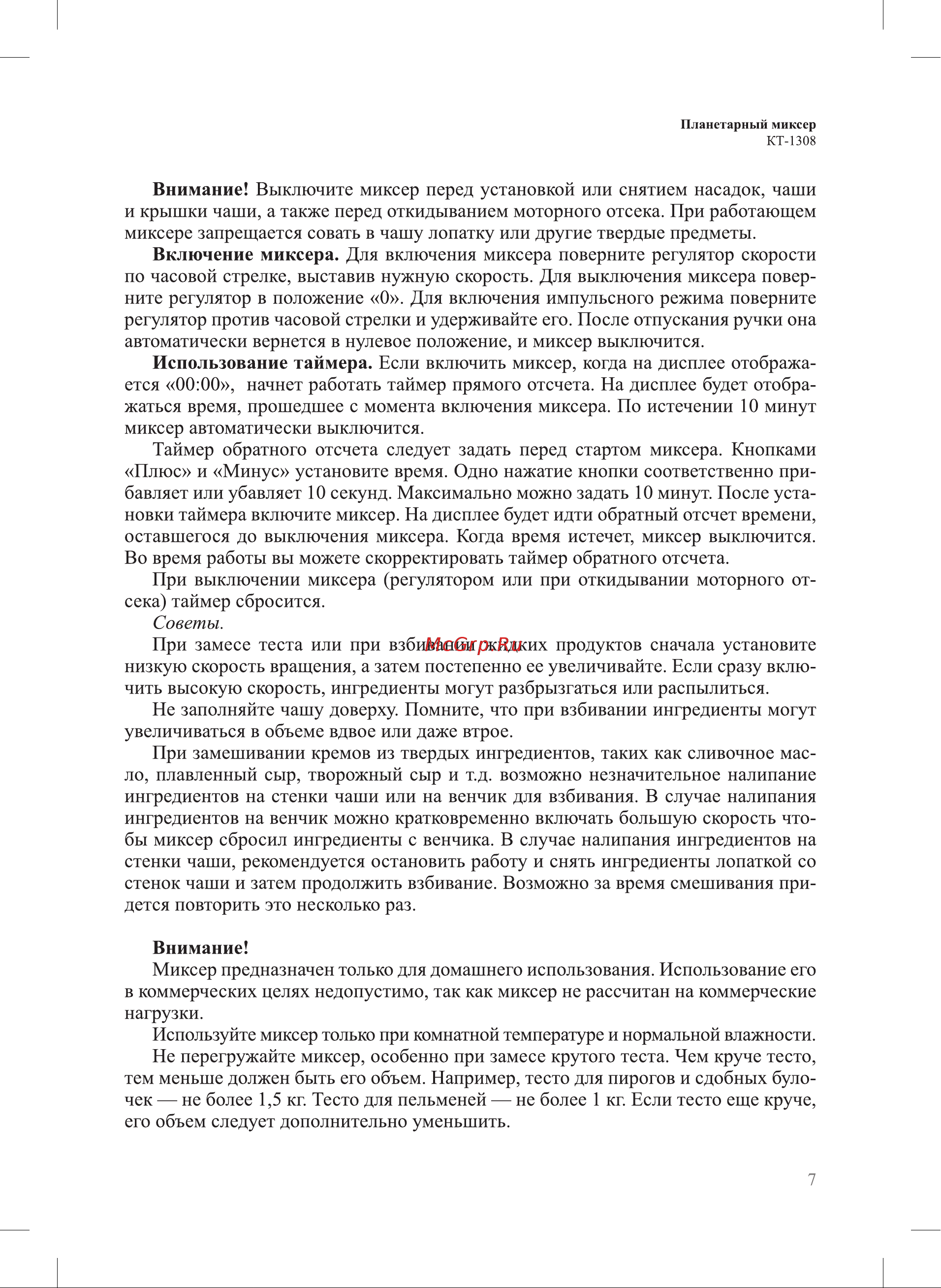 Kitfort КТ-1308-3 Руководство по эксплуатации онлайн [7/12] 179067