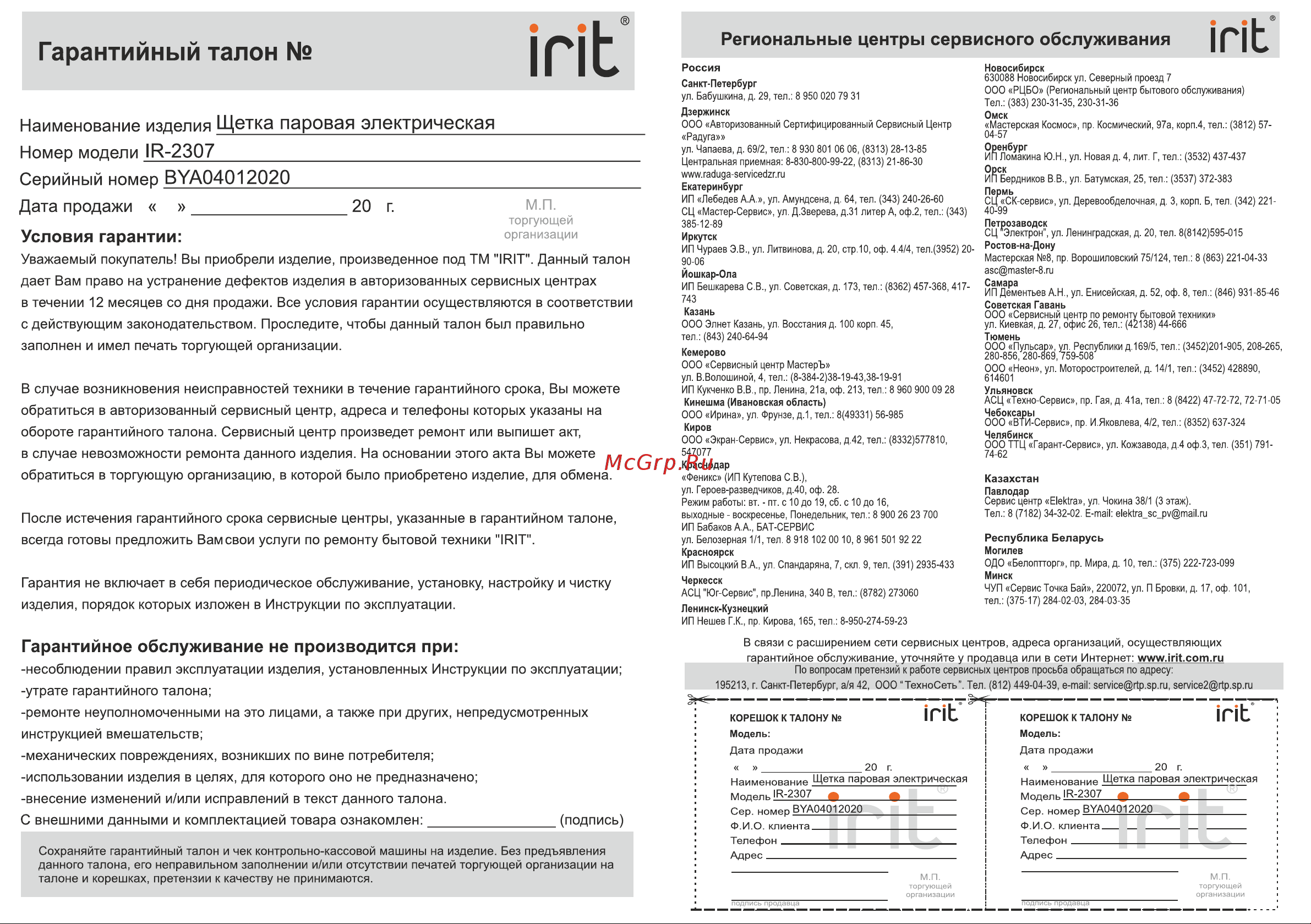 Irit IR-2307 Руководство по эксплуатации онлайн [4/4] 441939