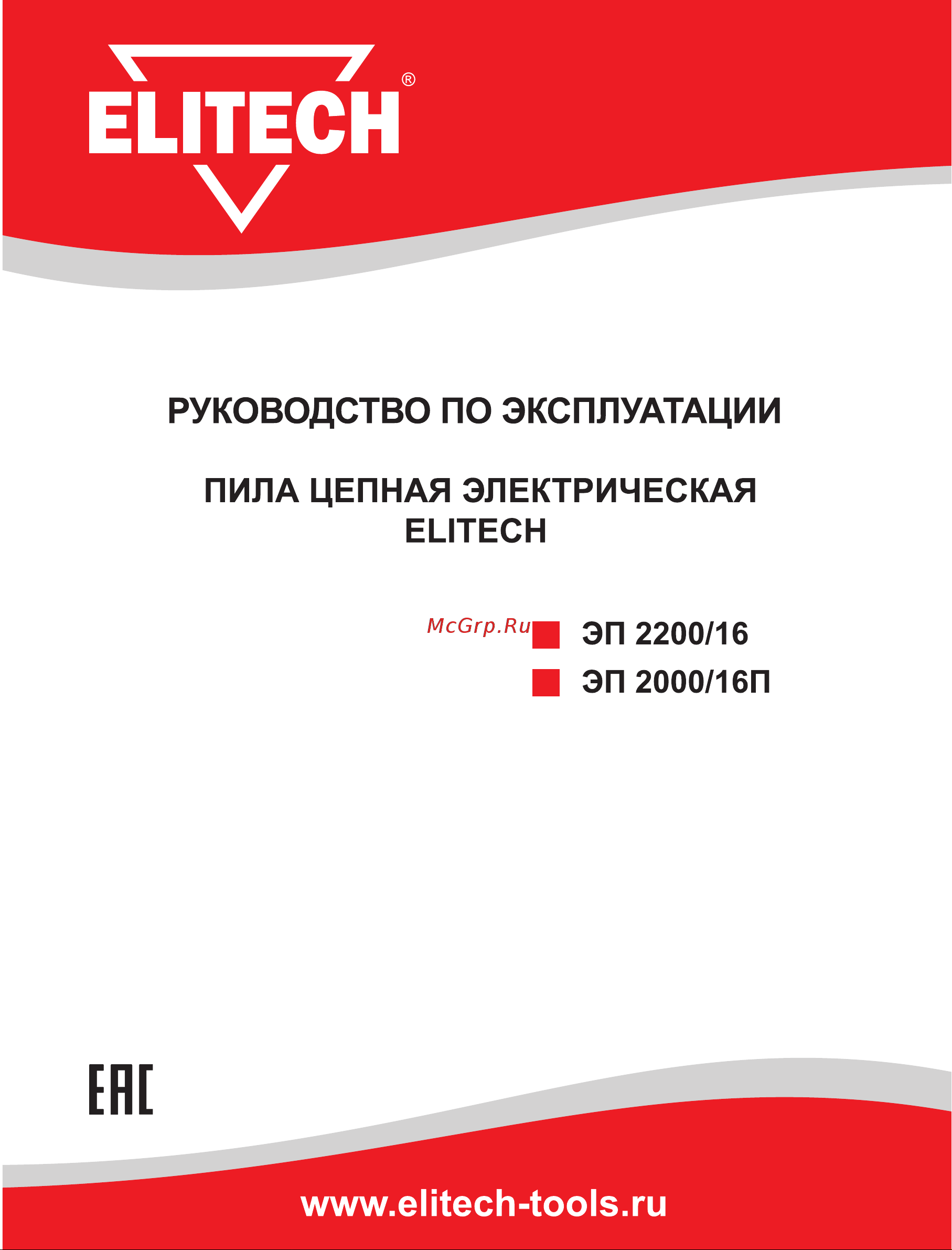 Elitech ЭП 2200/16 Руководство по эксплуатации онлайн