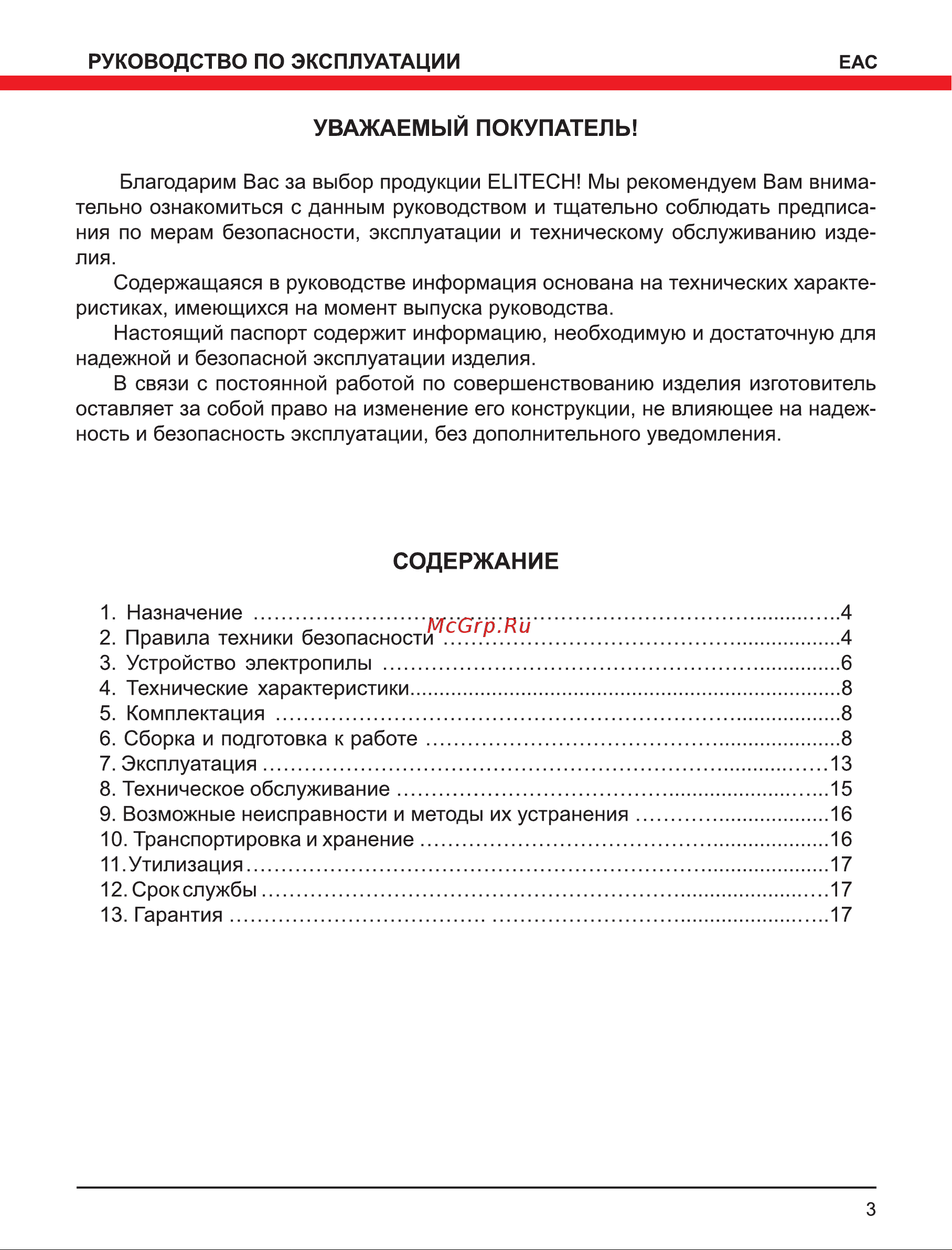 Elitech ЭП 2200/16 Руководство по эксплуатации онлайн [3/20] 188324