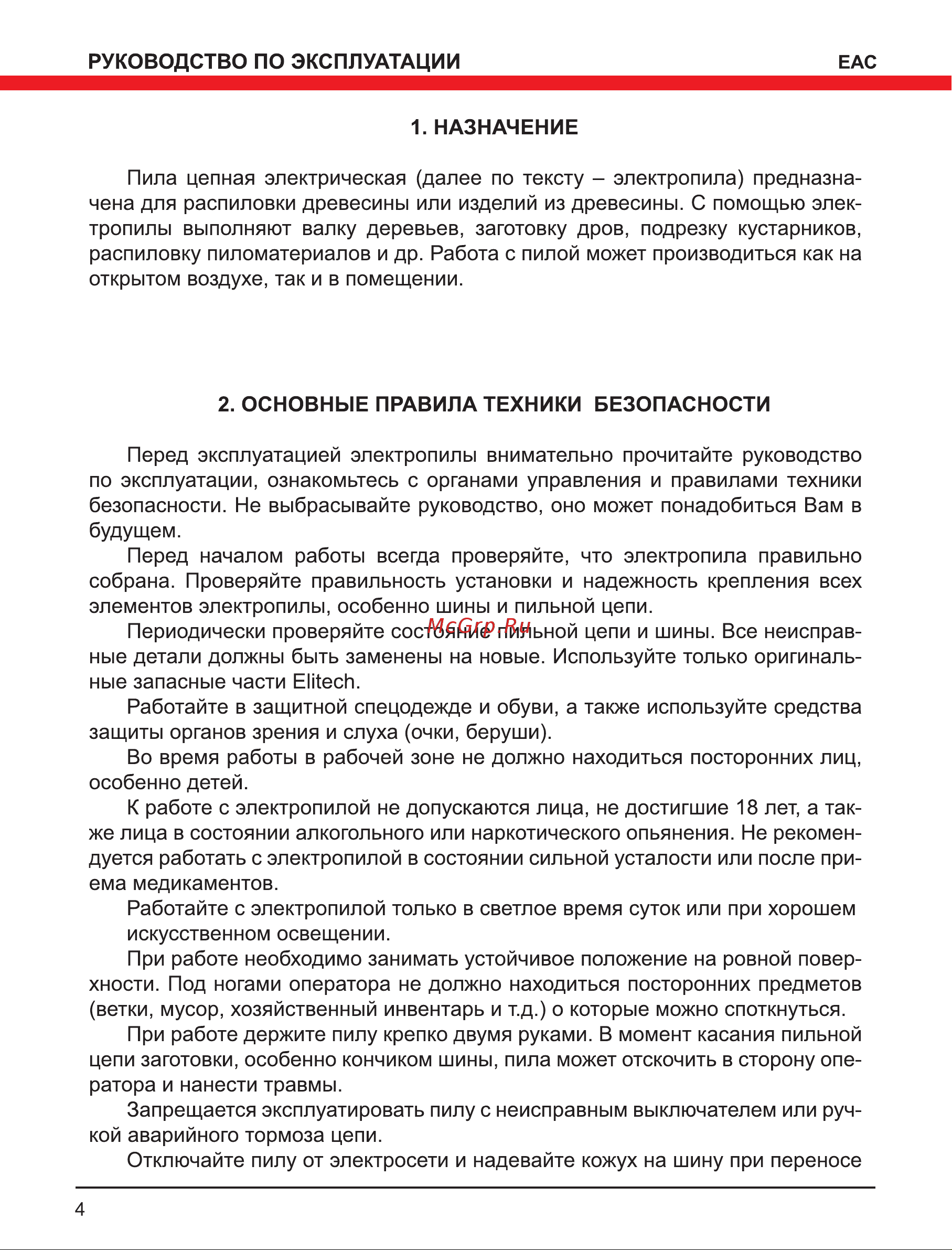 Elitech ЭП 2200/16 Руководство по эксплуатации онлайн [4/20] 188324