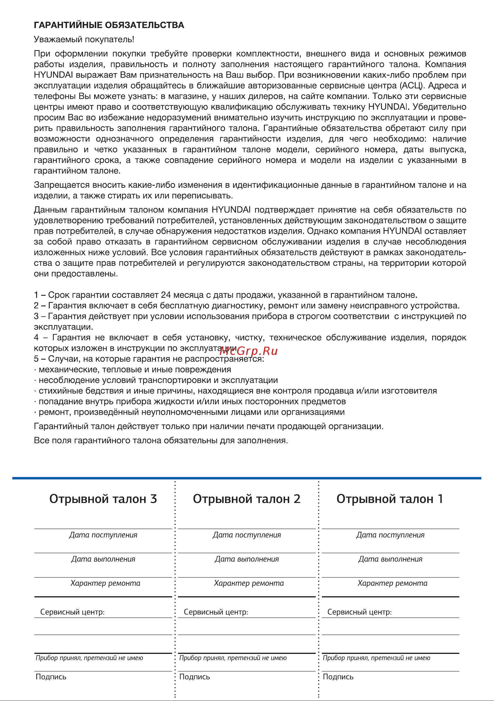 Hyundai HYM-S4451 Руководство по эксплуатации онлайн [10/12] 561216