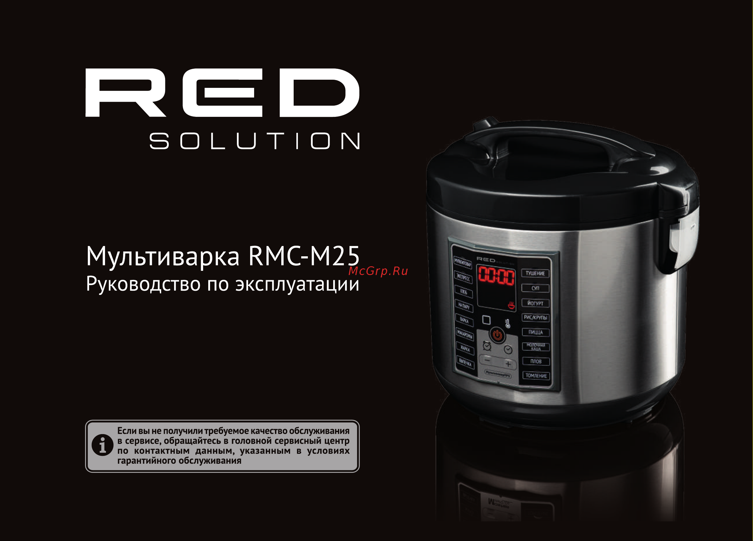 RED Solution RMC-M25 Руководство по эксплуатации онлайн