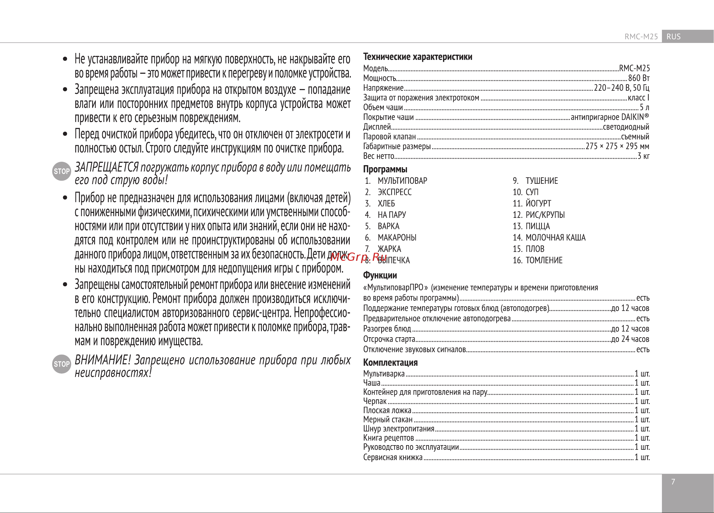 RED Solution RMC-M25 Руководство по эксплуатации онлайн [7/28] 873189