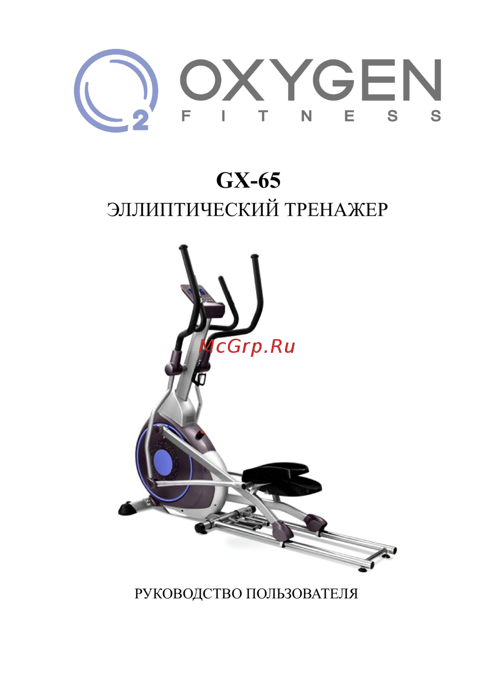 Oxygen Fitness GX-65 Руководство по эксплуатации