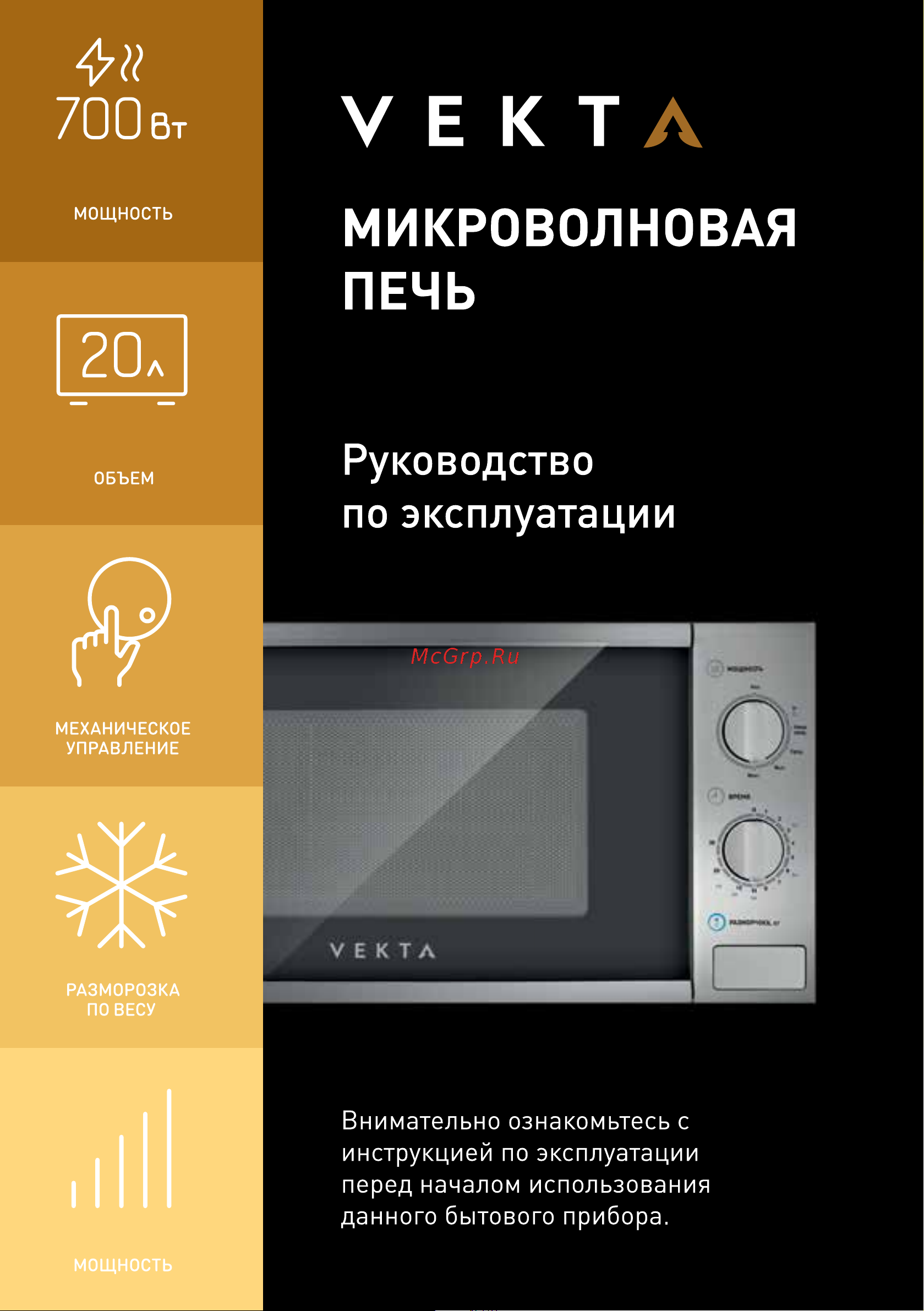 Vekta MS720AHS Руководство по эксплуатации онлайн