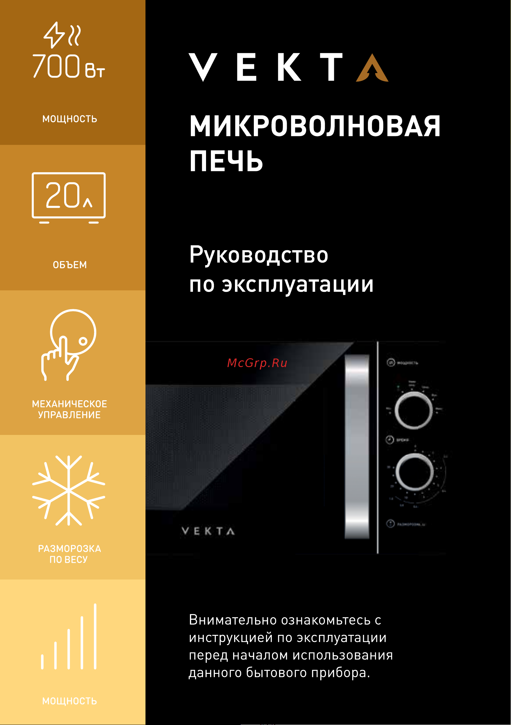 Vekta MS720ATB Руководство по эксплуатации онлайн