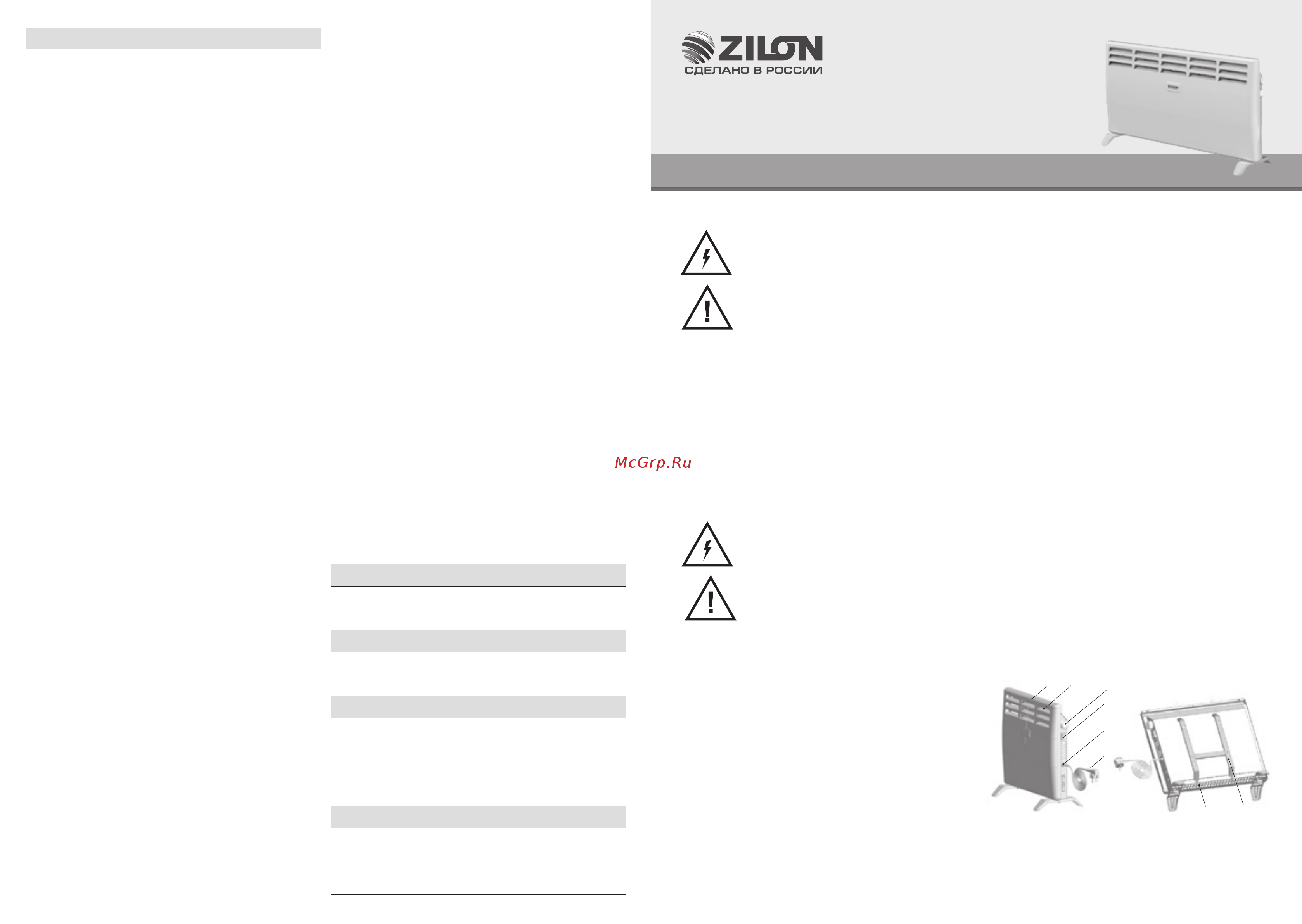 Zilon ZHC-1000 SR3.0 ECO Руководство по эксплуатации онлайн