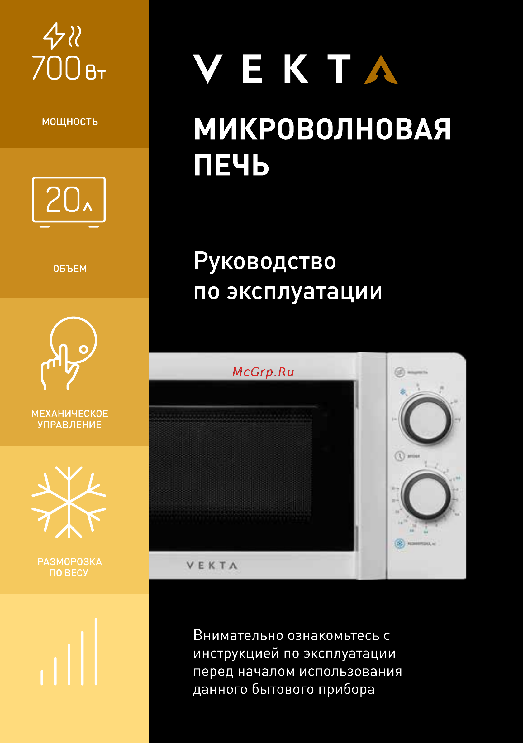 Vekta MS720CHW Руководство по эксплуатации онлайн