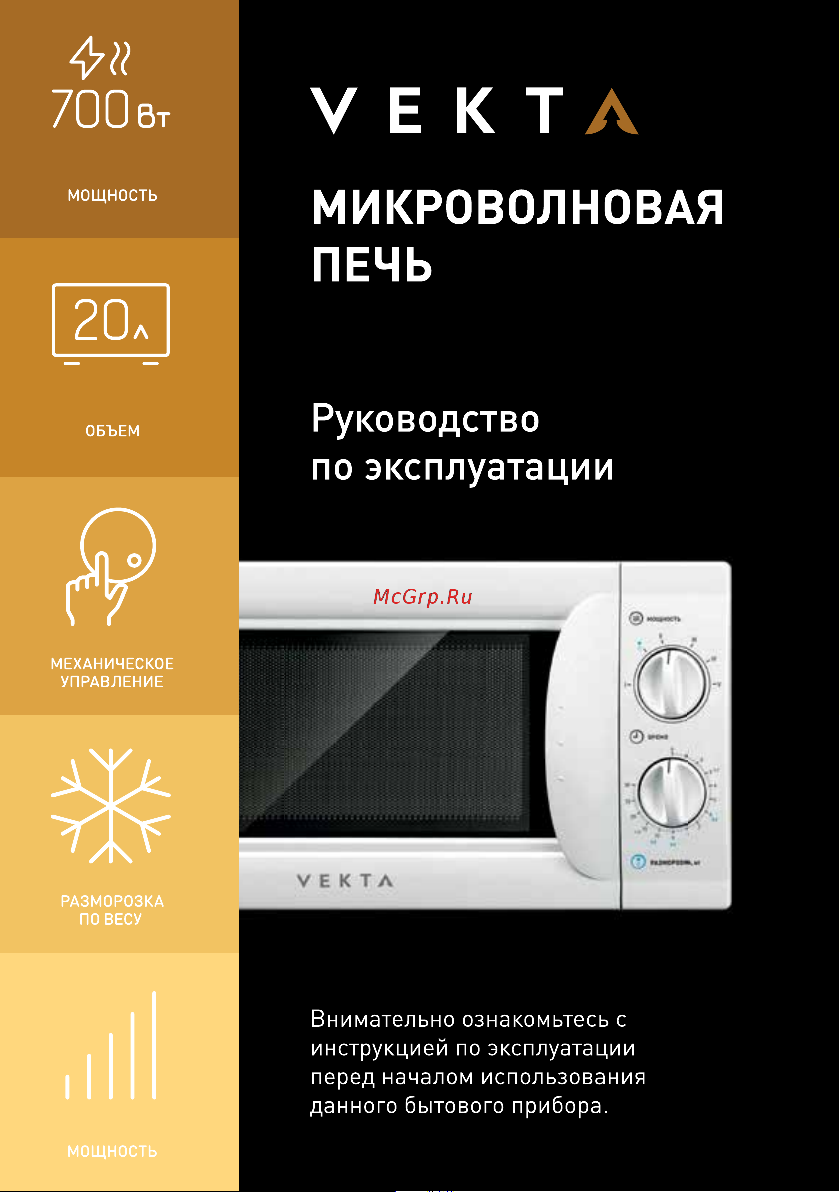 Vekta MS720AHW Руководство по эксплуатации онлайн