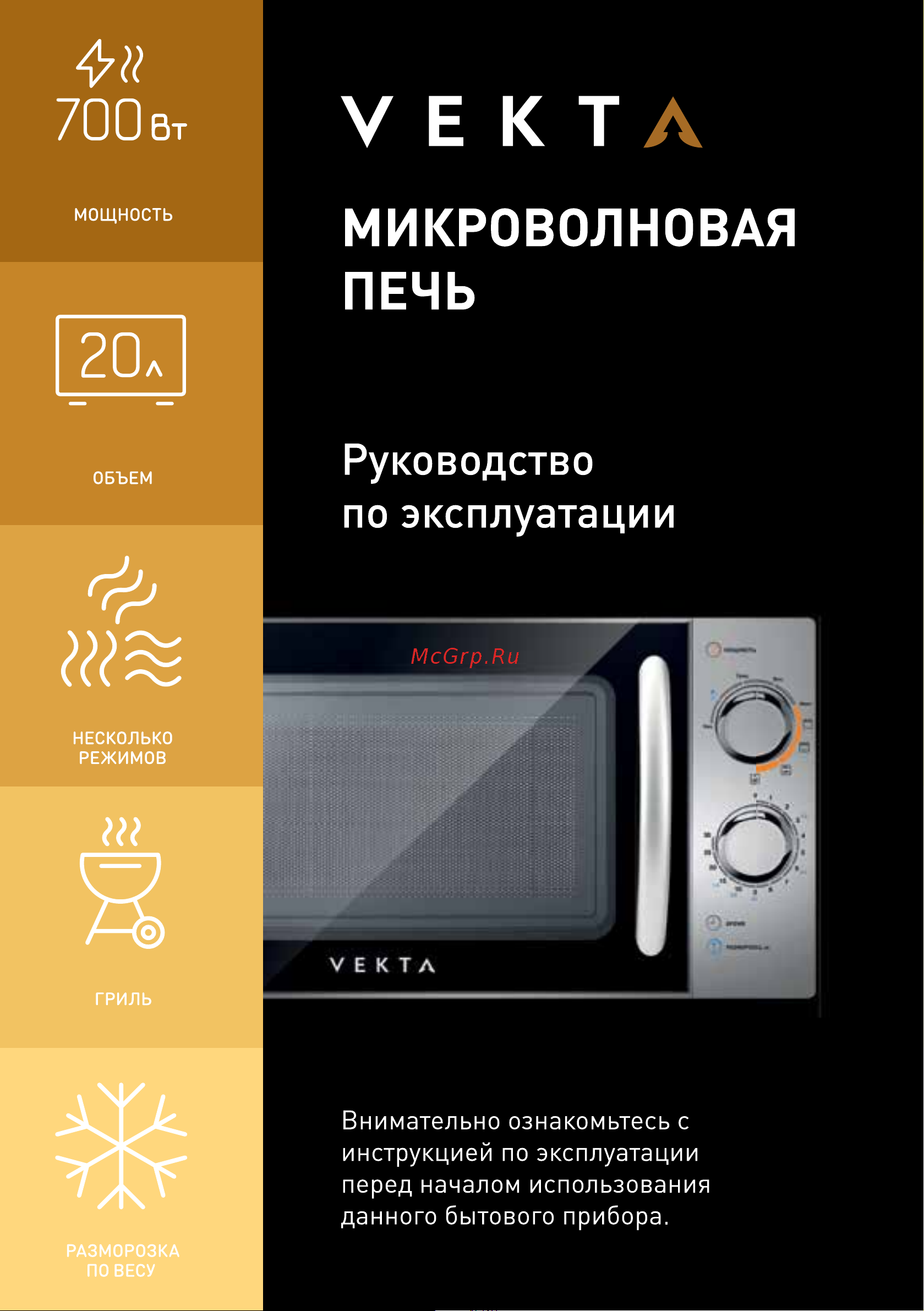 Vekta MG720AHS Руководство по эксплуатации онлайн