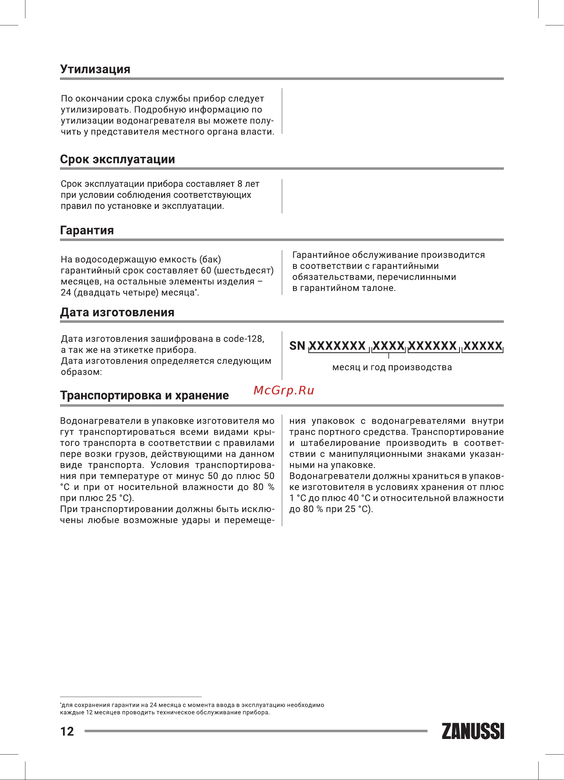 Zanussi ZWH/S 10 Mini O (Green) Руководство по эксплуатации онлайн [12/36] 478993