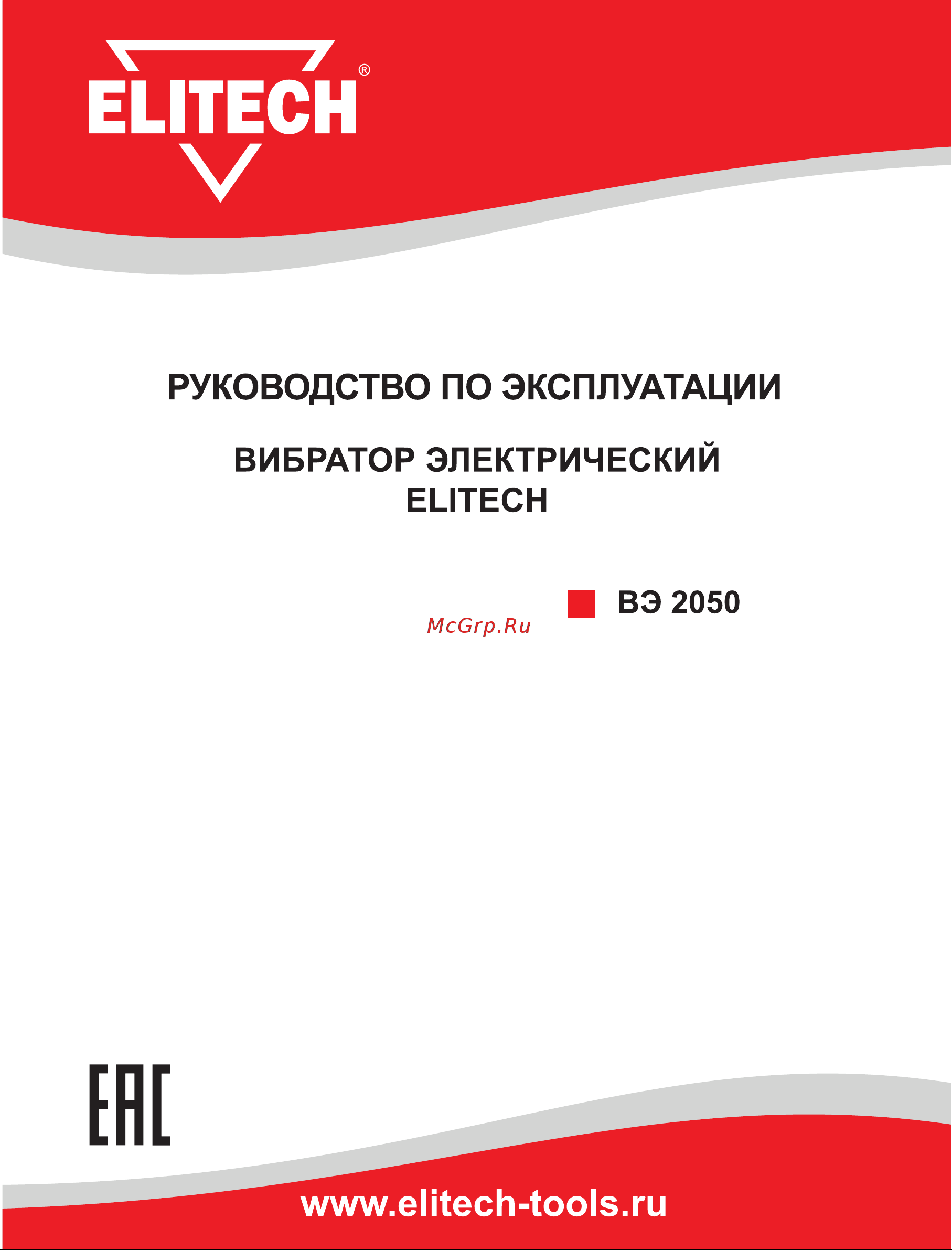 Elitech вэ 2050 Руководство по эксплуатации онлайн