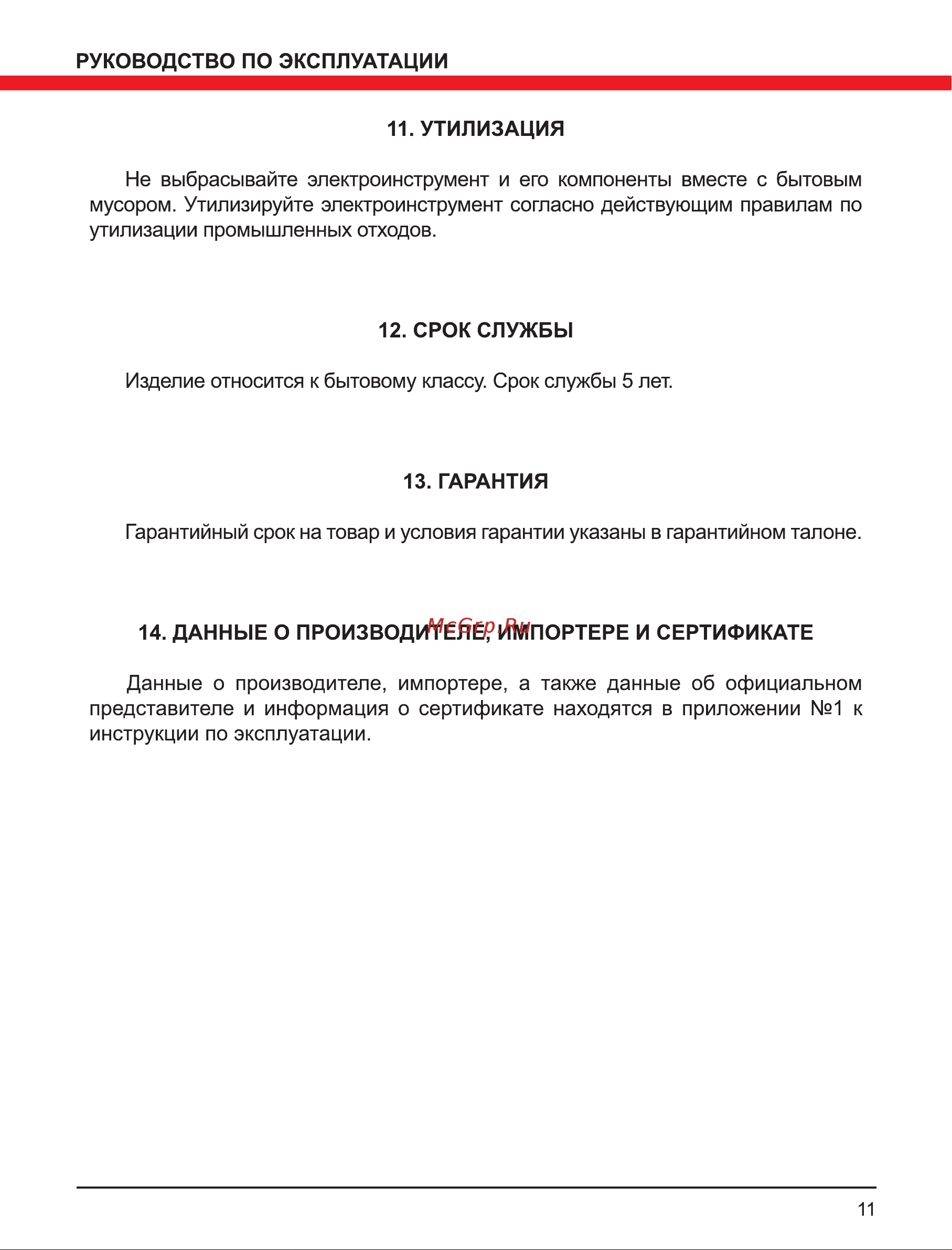 Elitech вэ 2050 Руководство по эксплуатации онлайн [11/12] 191948