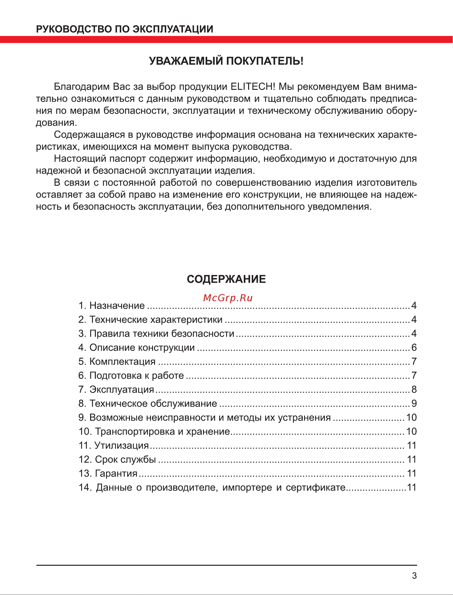 Elitech вэ 2050 Руководство по эксплуатации онлайн [3/12] 191948