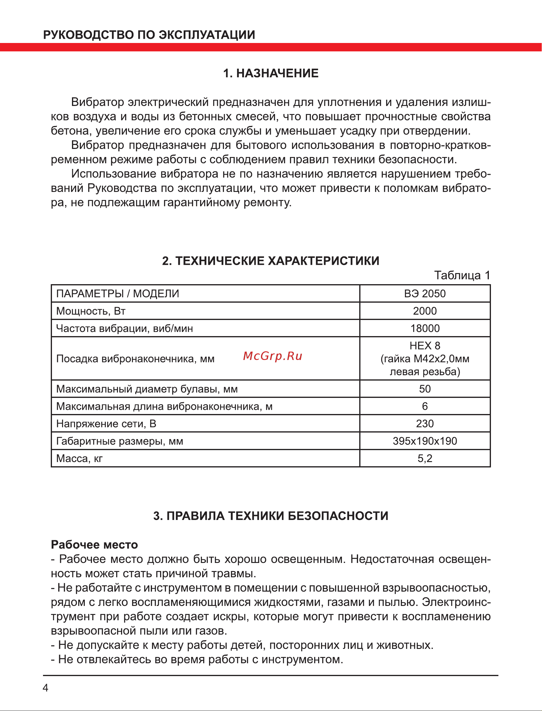 Elitech вэ 2050 Руководство по эксплуатации онлайн [4/12] 191948