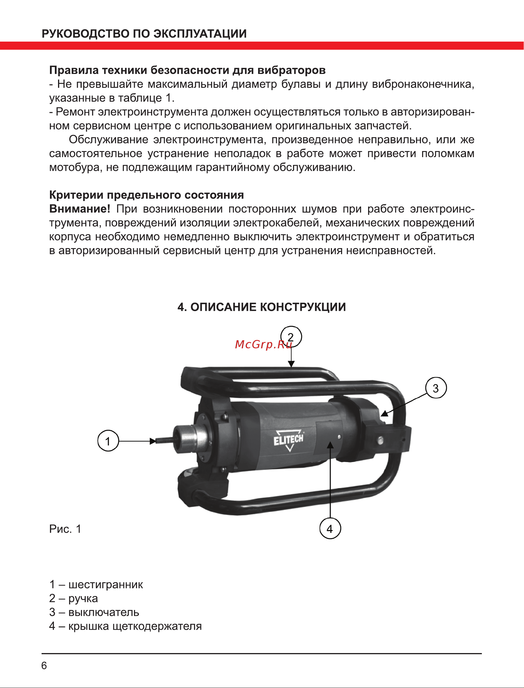 Elitech вэ 2050 Руководство по эксплуатации онлайн [6/12] 191948