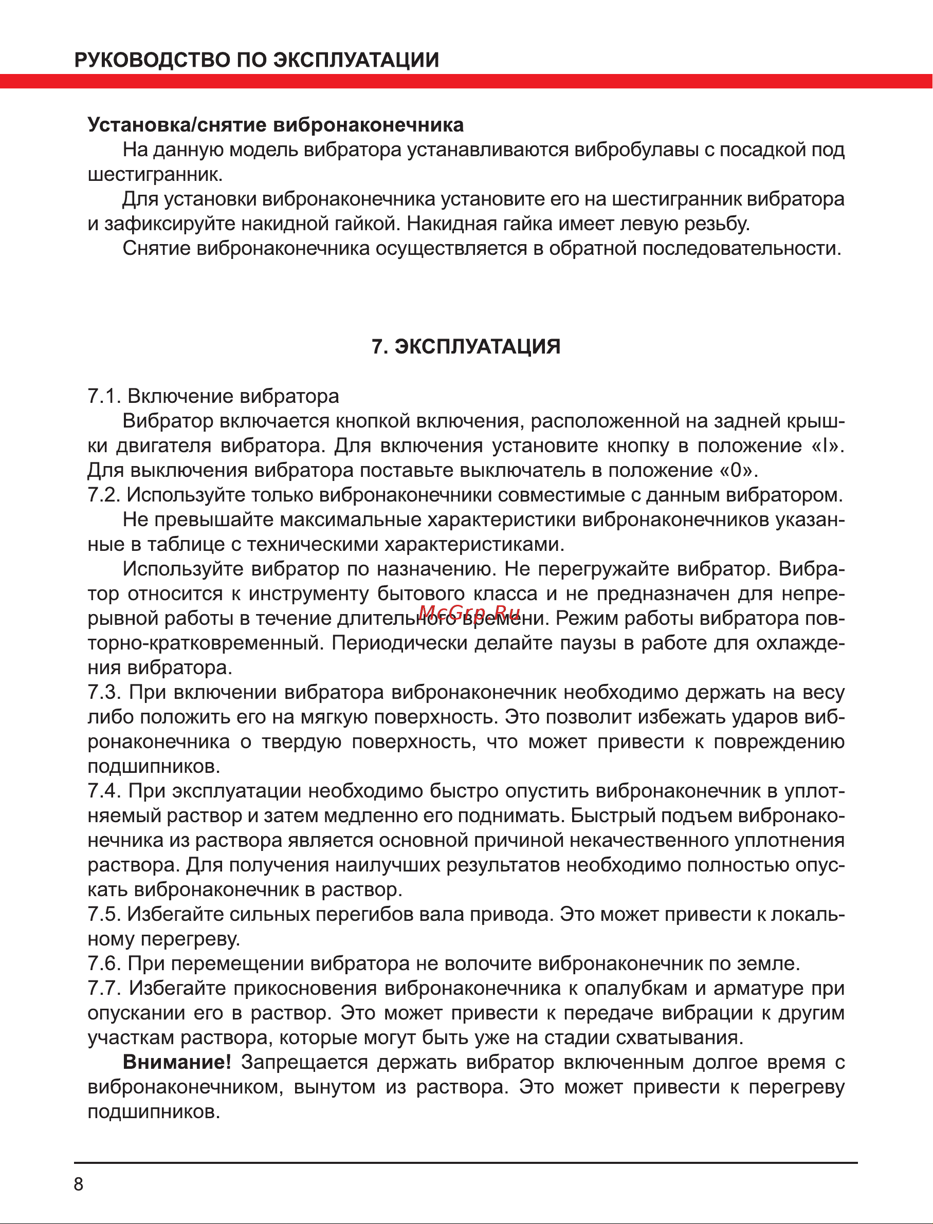 Elitech вэ 2050 Руководство по эксплуатации онлайн [8/12] 191948