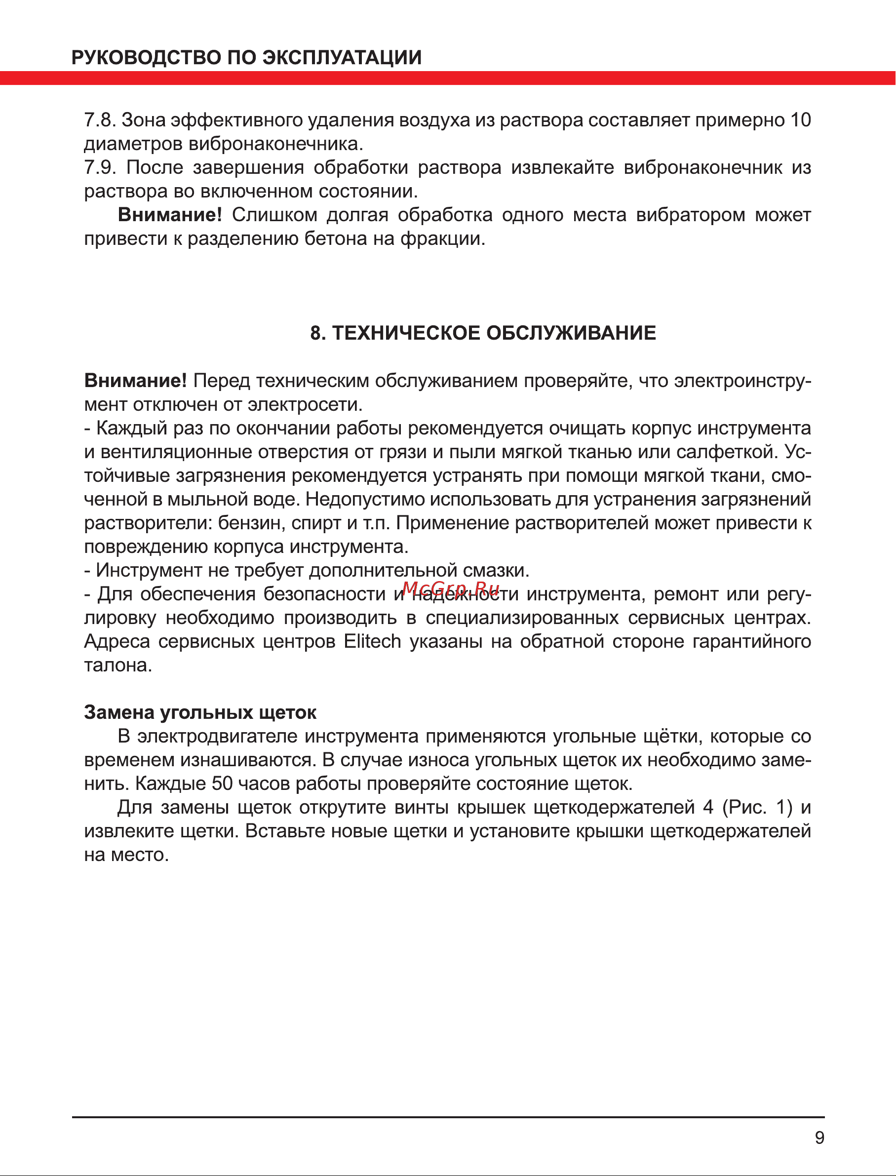Elitech вэ 2050 Руководство по эксплуатации онлайн [9/12] 191948