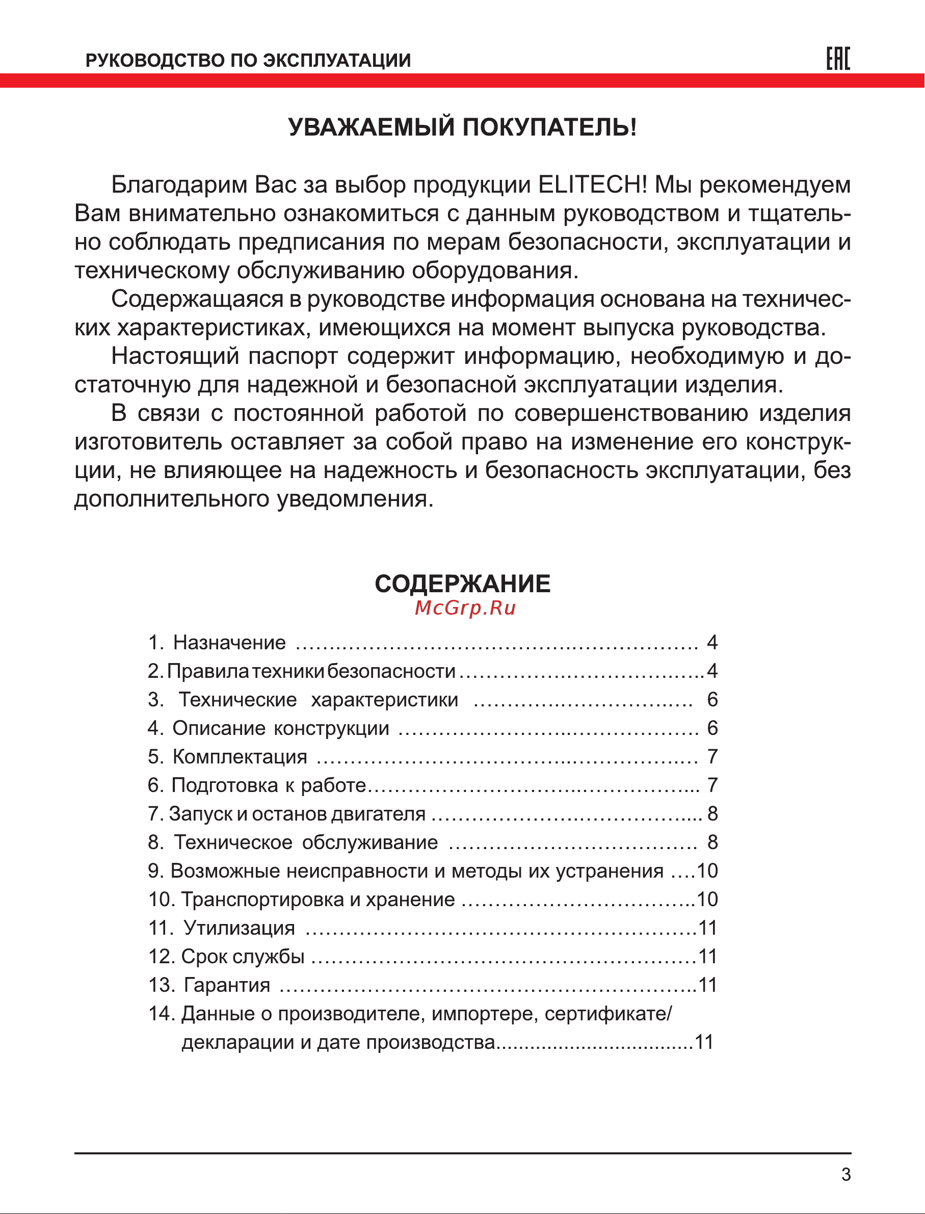 Elitech ПВТ 60БВЛ Руководство по эксплуатации онлайн [3/12] 269138