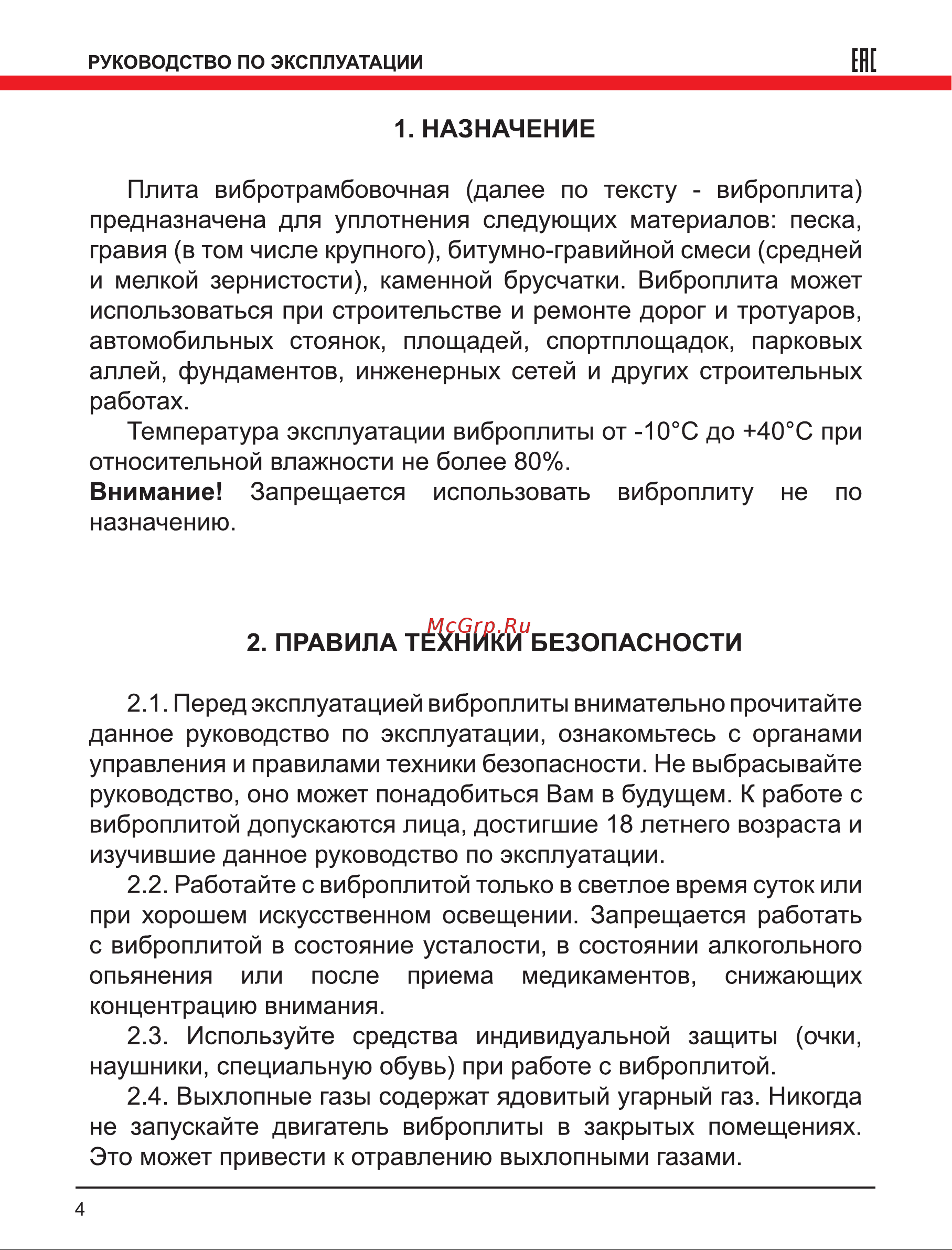 Elitech ПВТ 120БВЛ Руководство по эксплуатации онлайн [4/12] 269137