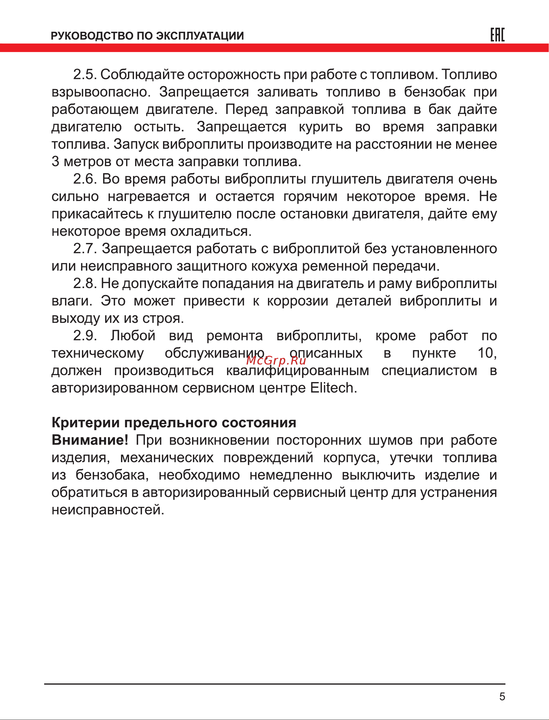Elitech ПВТ 120БВЛ Руководство по эксплуатации онлайн [5/12] 269137