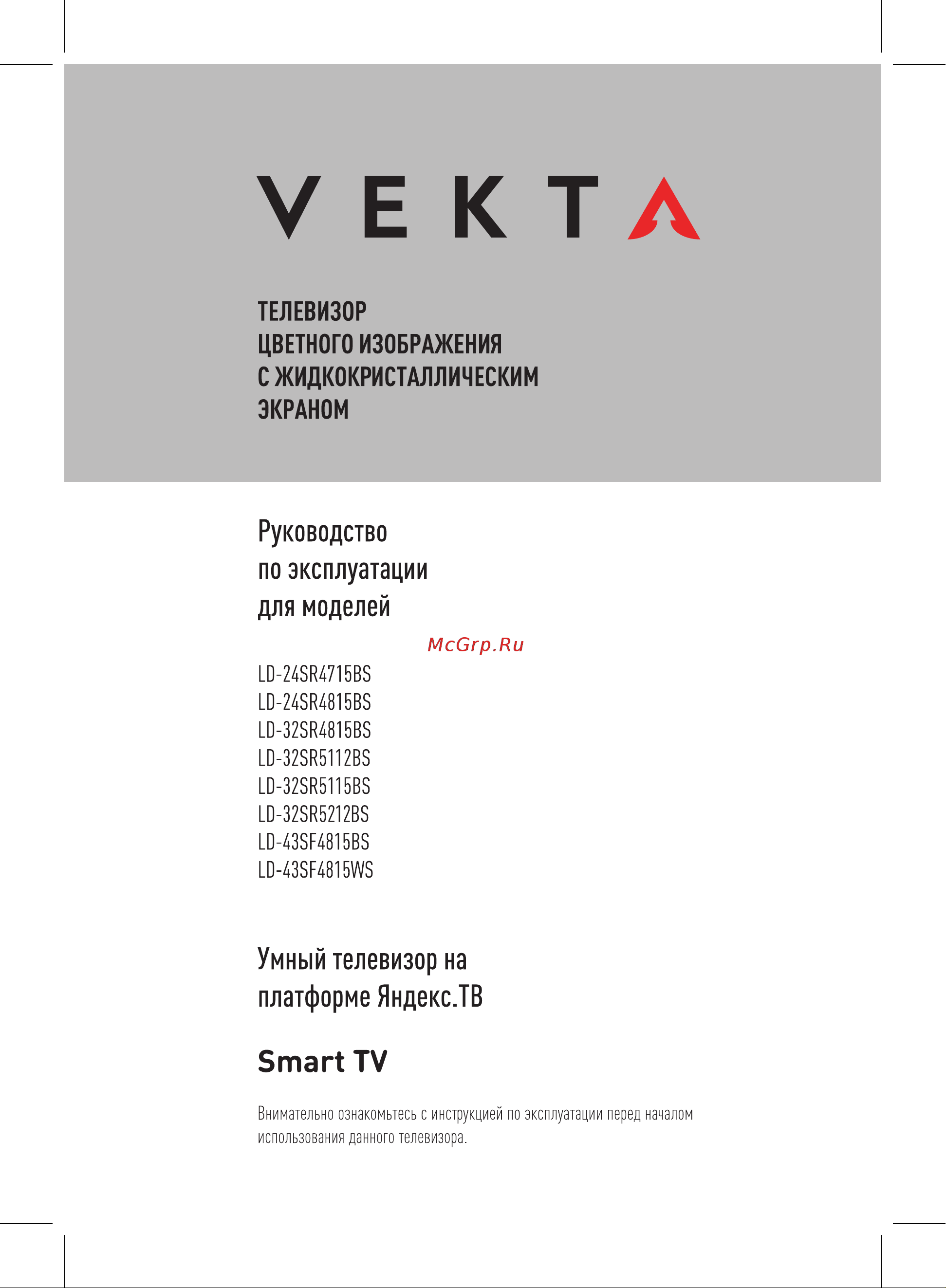 Vekta LD-43SF4815BS Руководство по эксплуатации онлайн