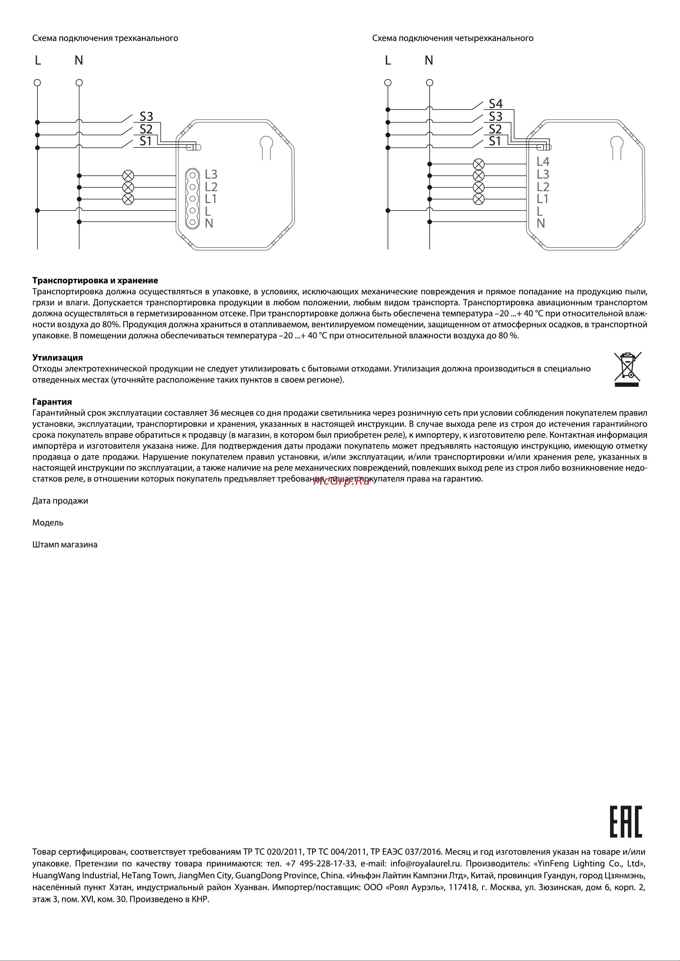 Elektrostandard 76007/00 Руководство по эксплуатации онлайн [2/2] 801453