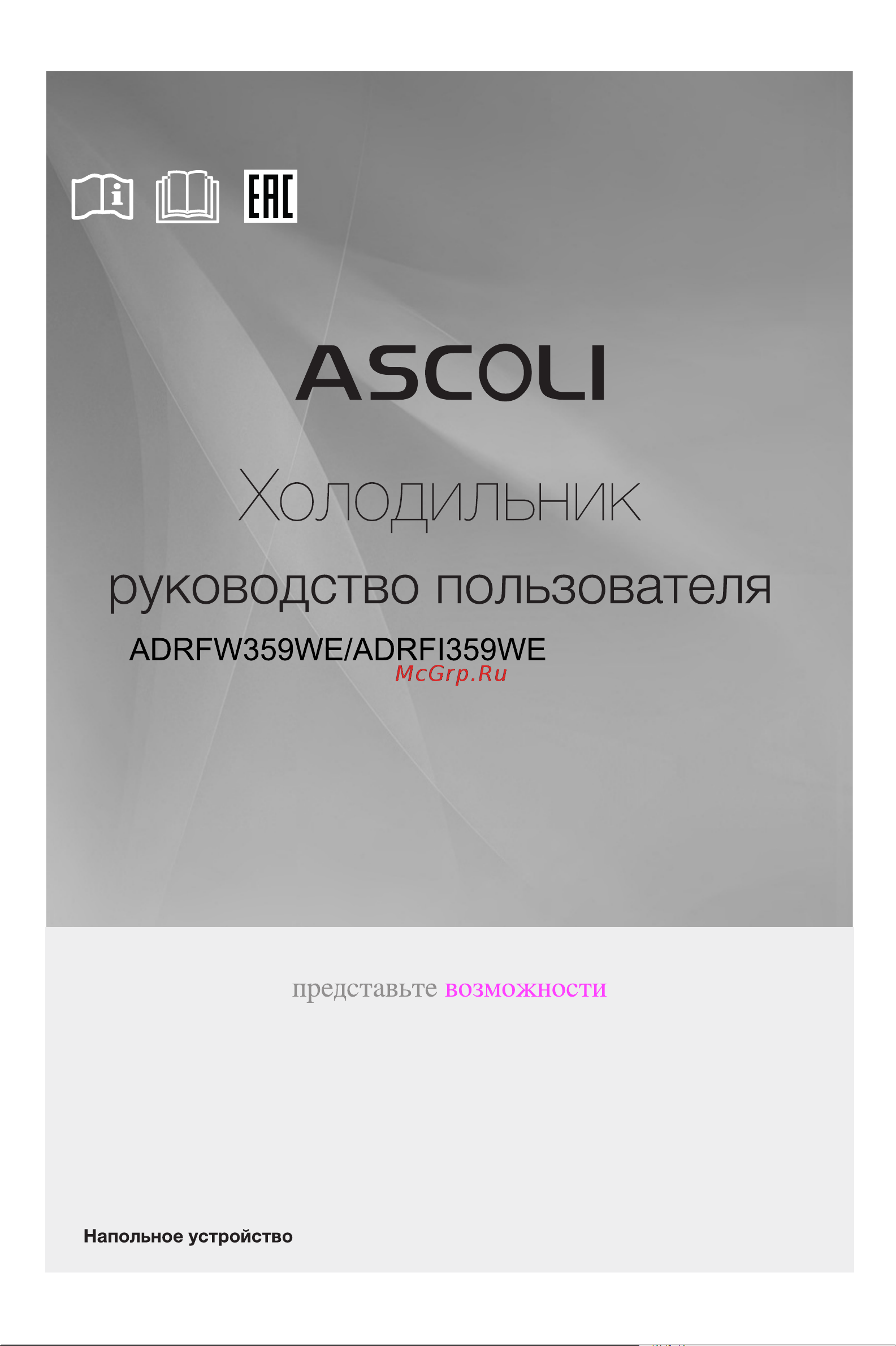 Ascoli ADRFS359WE Руководство по эксплуатации онлайн [2/19] 461709