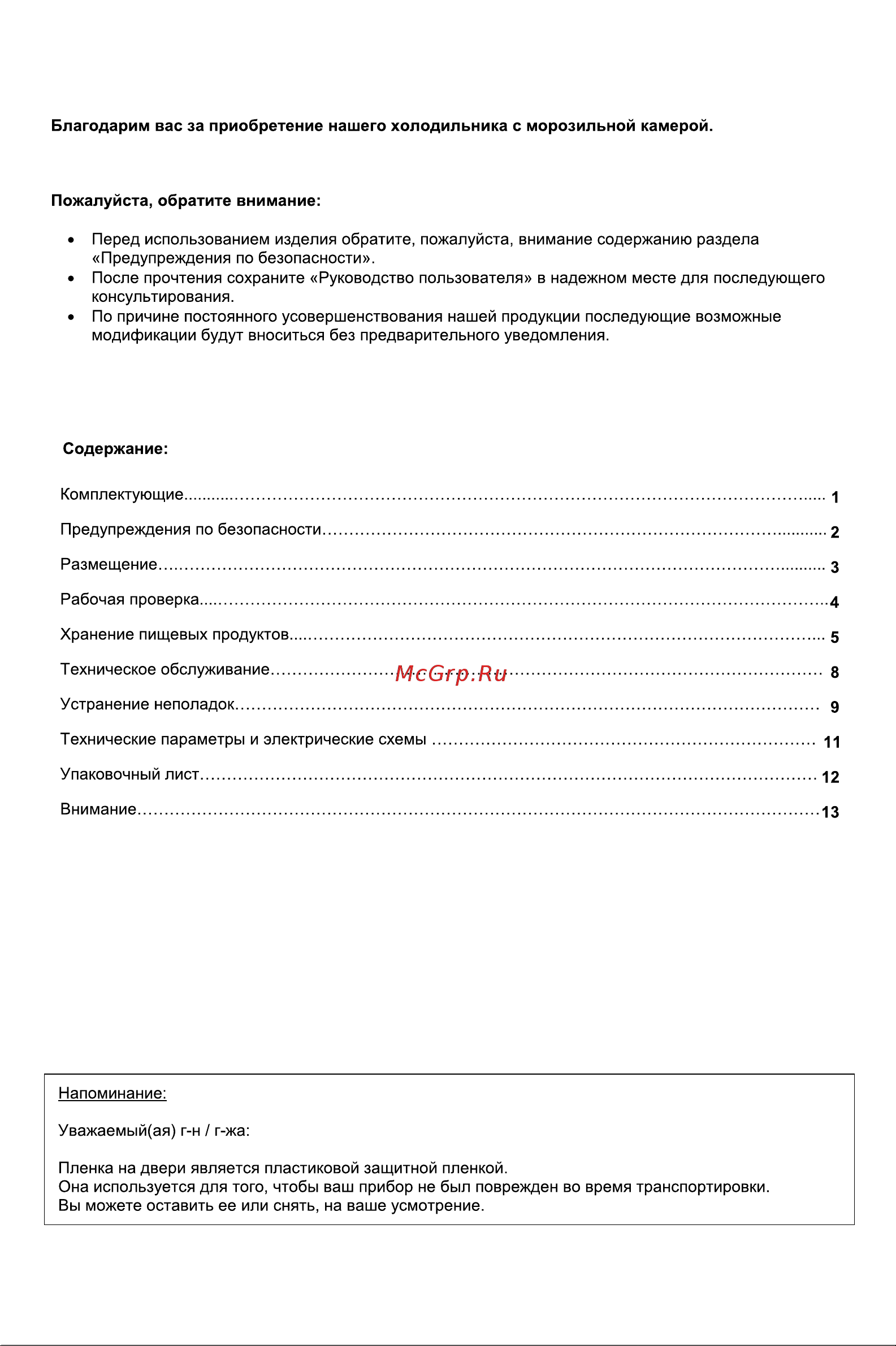 Ascoli ADRFS359WE Руководство по эксплуатации онлайн [3/19] 461709