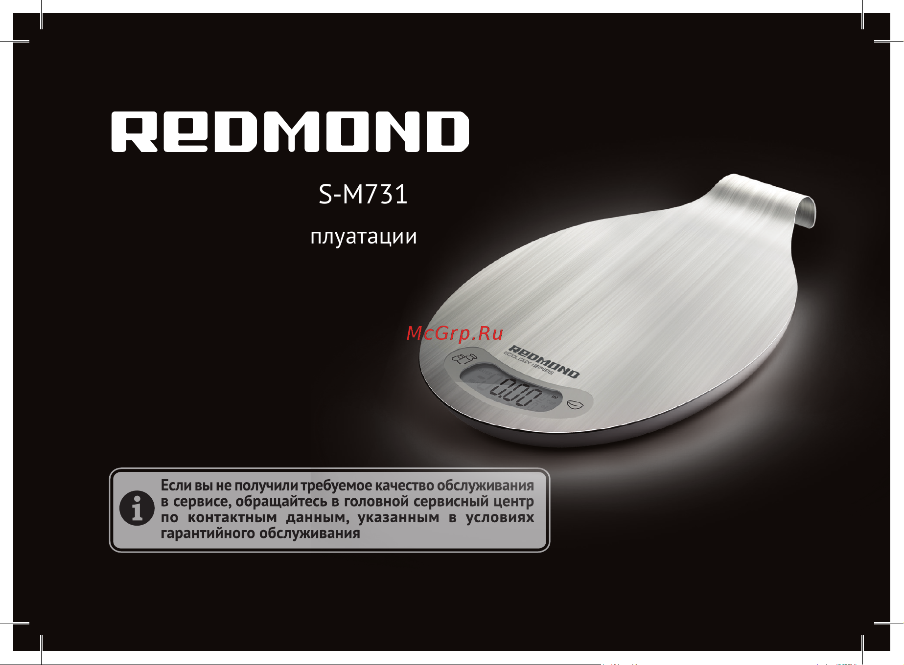 Redmond rs-m731 Руководство по эксплуатации онлайн