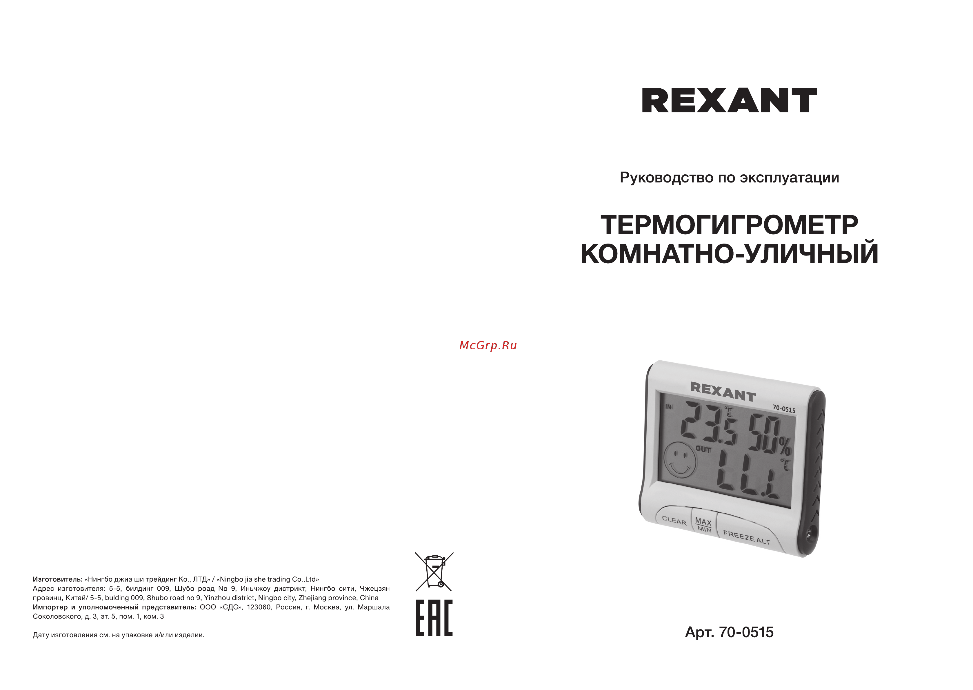 Rexant 70-0515 Руководство по эксплуатации онлайн