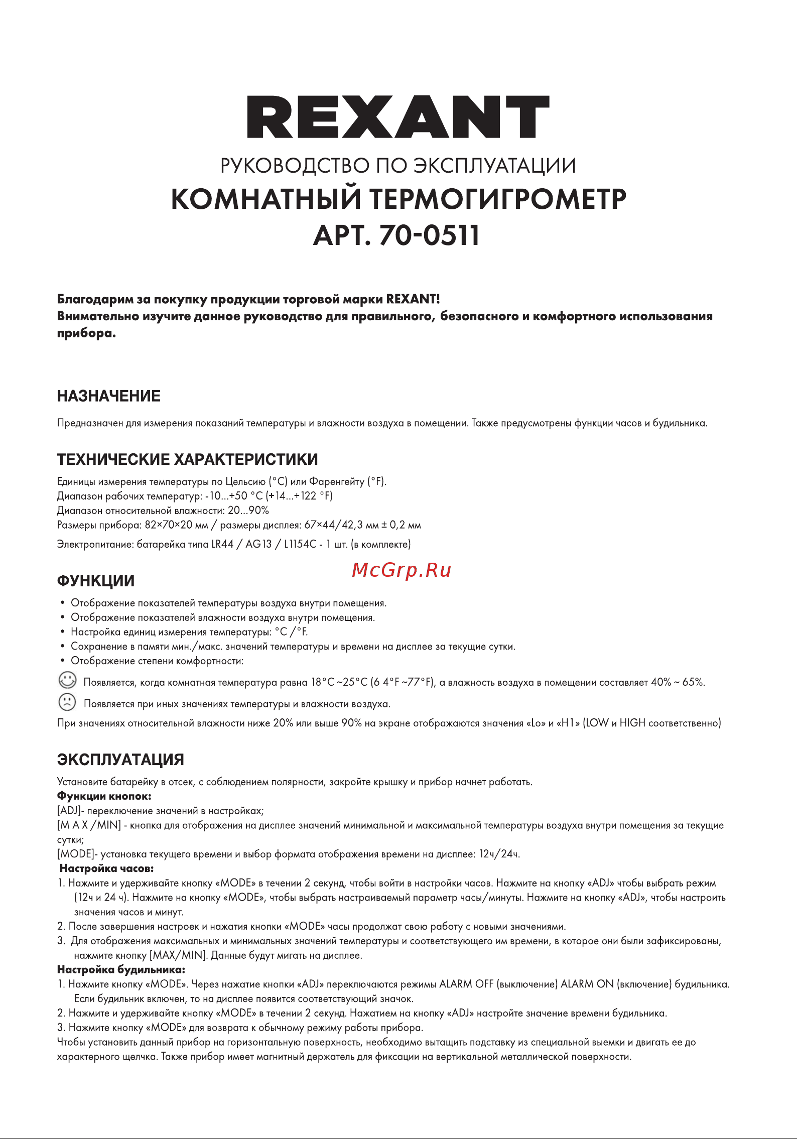 Rexant 70-0511 Руководство по эксплуатации онлайн