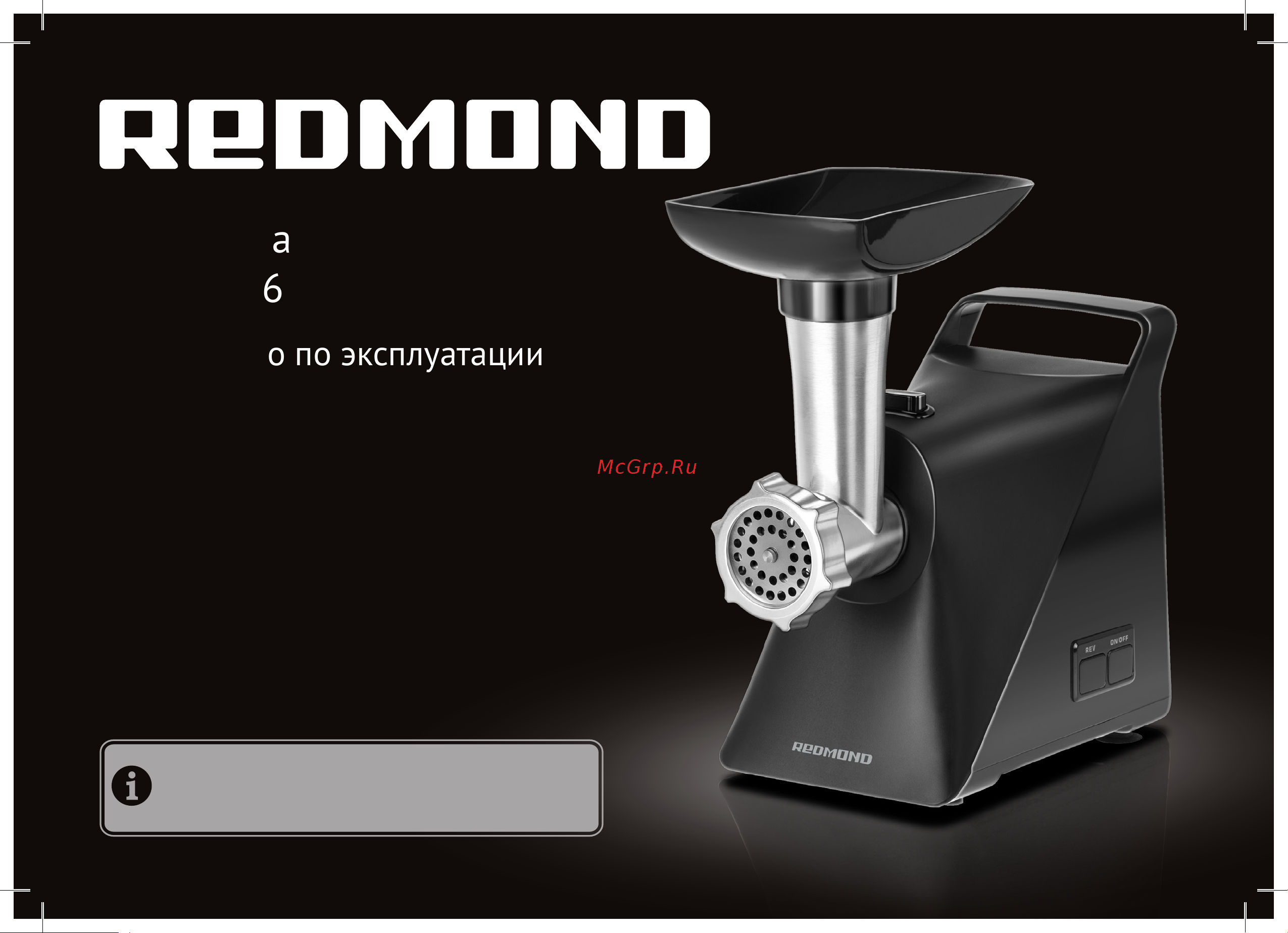 Redmond RMG-1236 Руководство по эксплуатации онлайн
