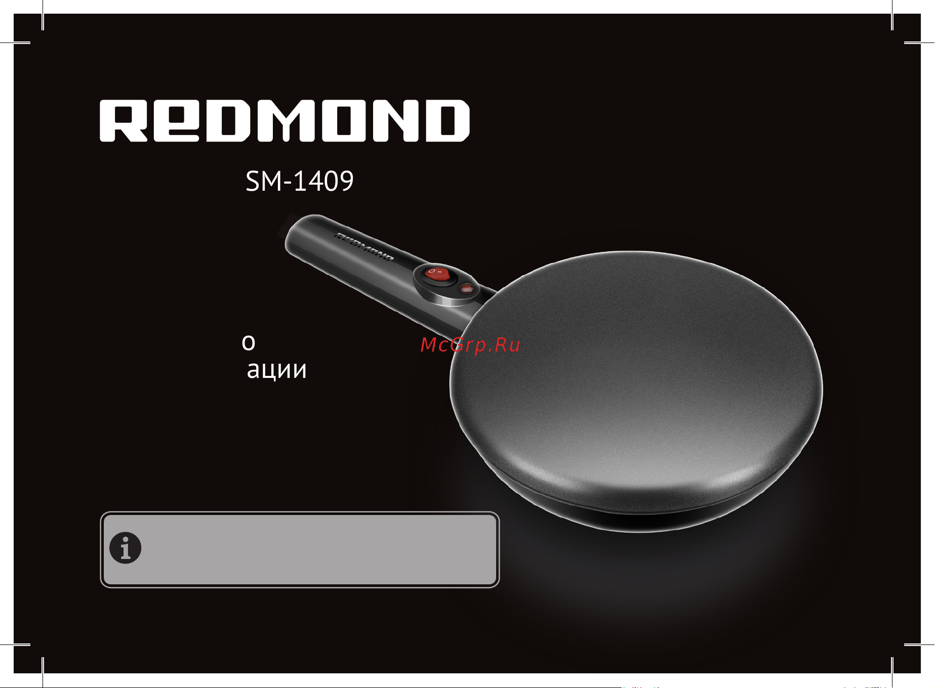 Redmond RSM-1409 Руководство по эксплуатации онлайн