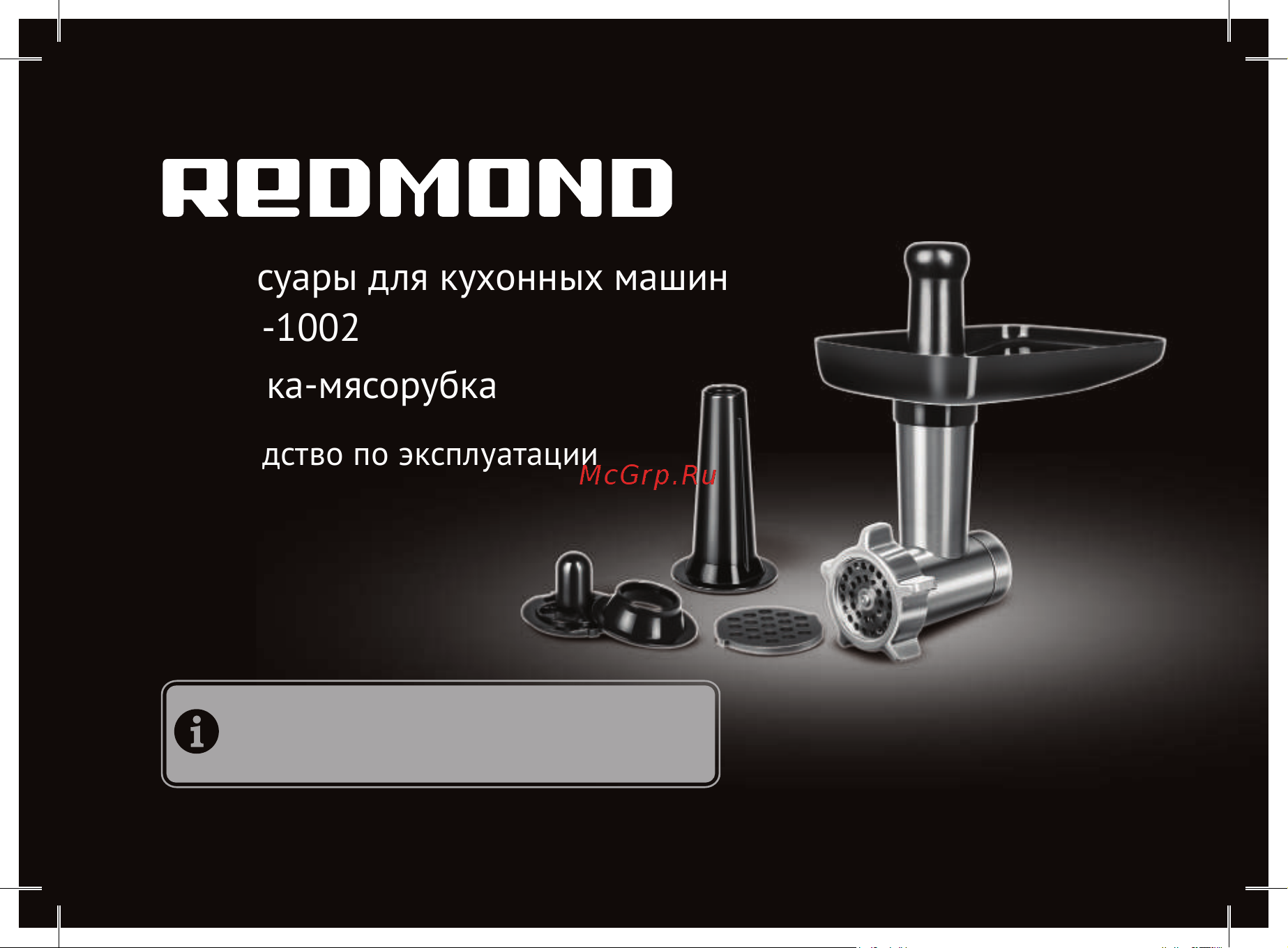 Redmond RKMA-1002 Руководство по эксплуатации онлайн