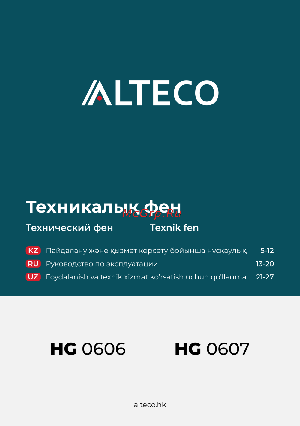 Alteco HG 0607 Руководство по эксплуатации