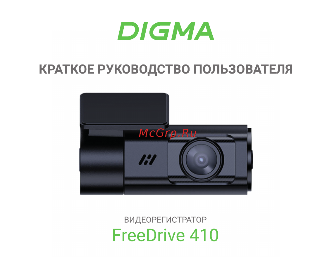 Digma FreeDrive 410 Руководство по эксплуатации онлайн