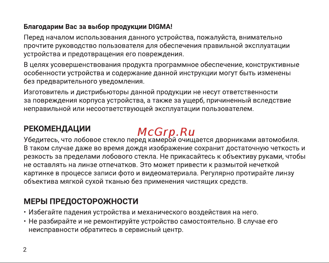 Digma FreeDrive 410 Руководство по эксплуатации онлайн [2/12] 813593