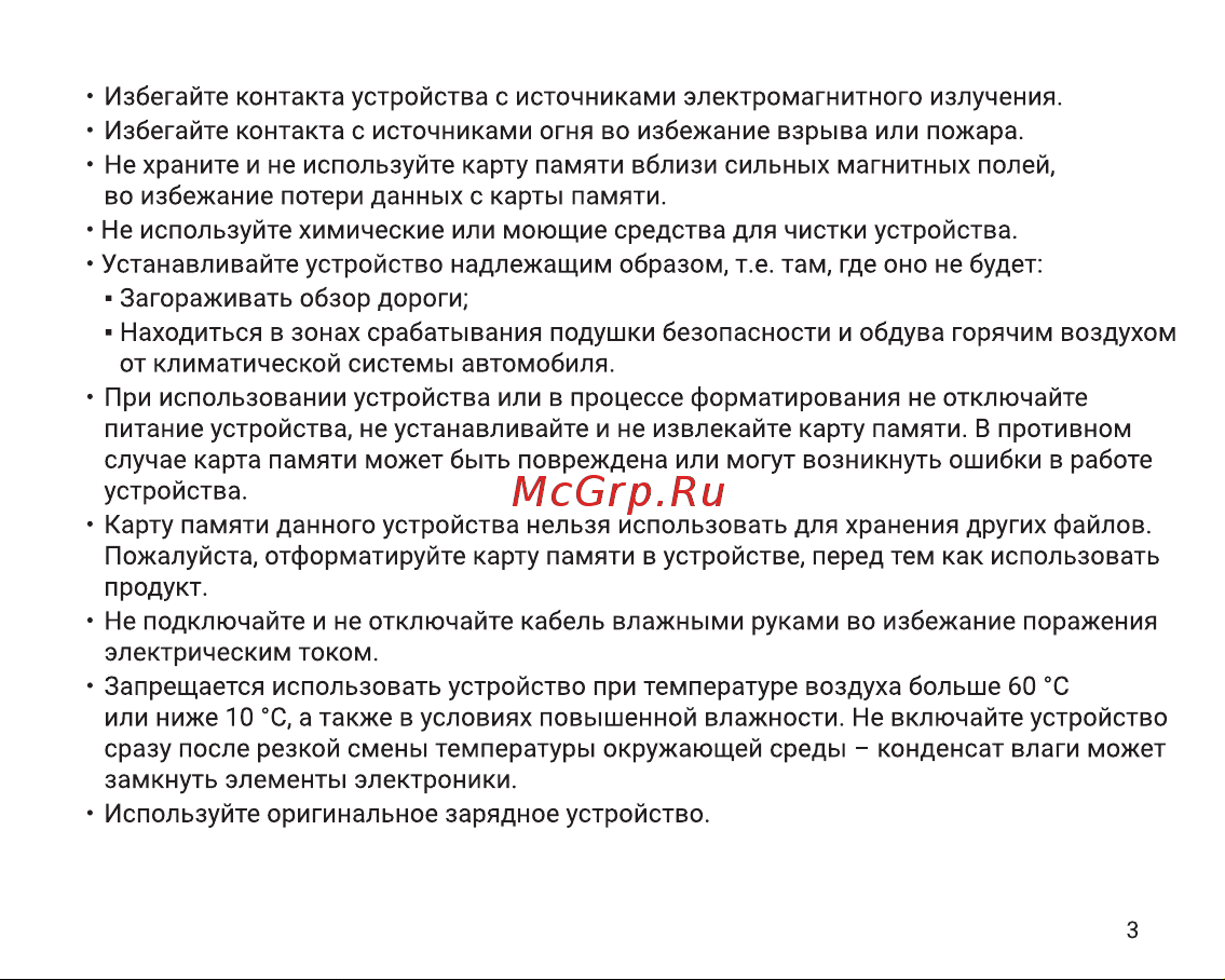 Digma FreeDrive 410 Руководство по эксплуатации онлайн [3/12] 813593