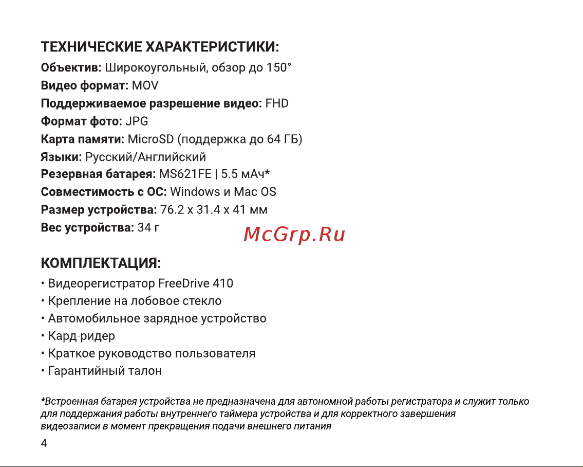 Digma FreeDrive 410 Руководство по эксплуатации онлайн [4/12] 813593