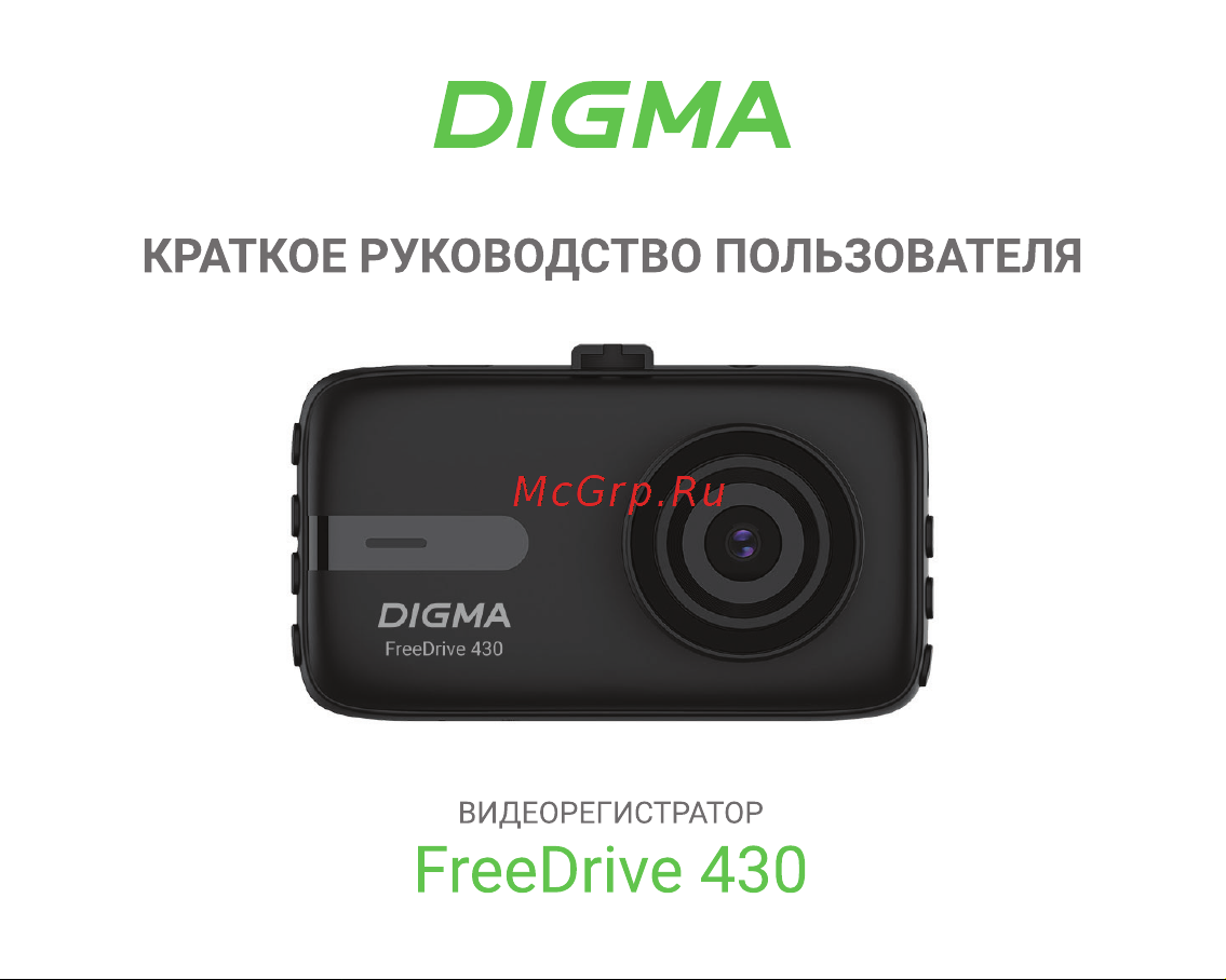 Digma FreeDrive 430 Руководство по эксплуатации онлайн
