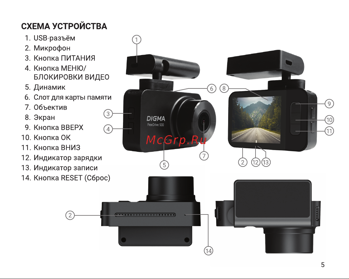 Digma FreeDrive 530 Руководство по эксплуатации онлайн [5/12] 813595