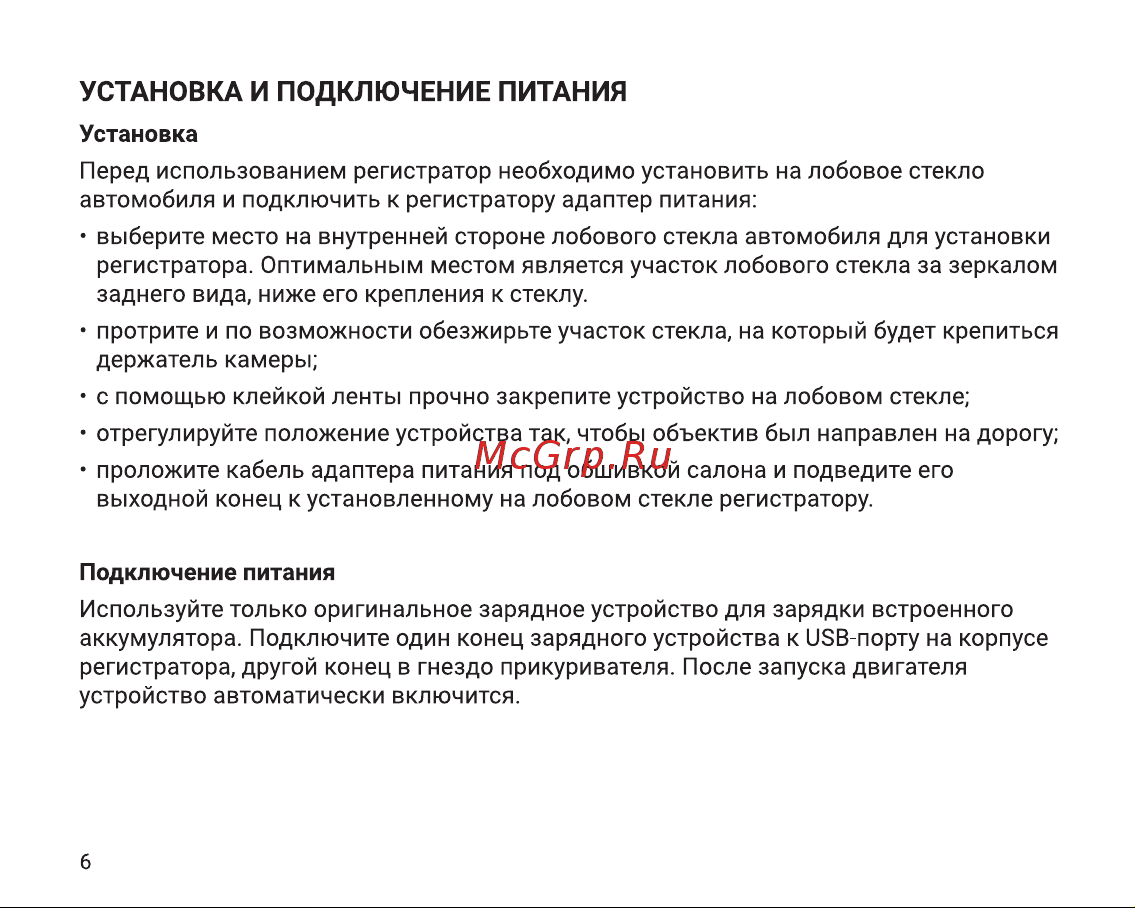 Digma FreeDrive 530 Руководство по эксплуатации онлайн [6/12] 813595