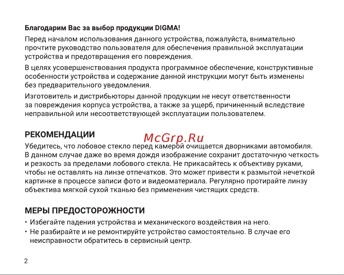 Digma FreeDrive 580 Руководство по эксплуатации онлайн [2/12] 813606