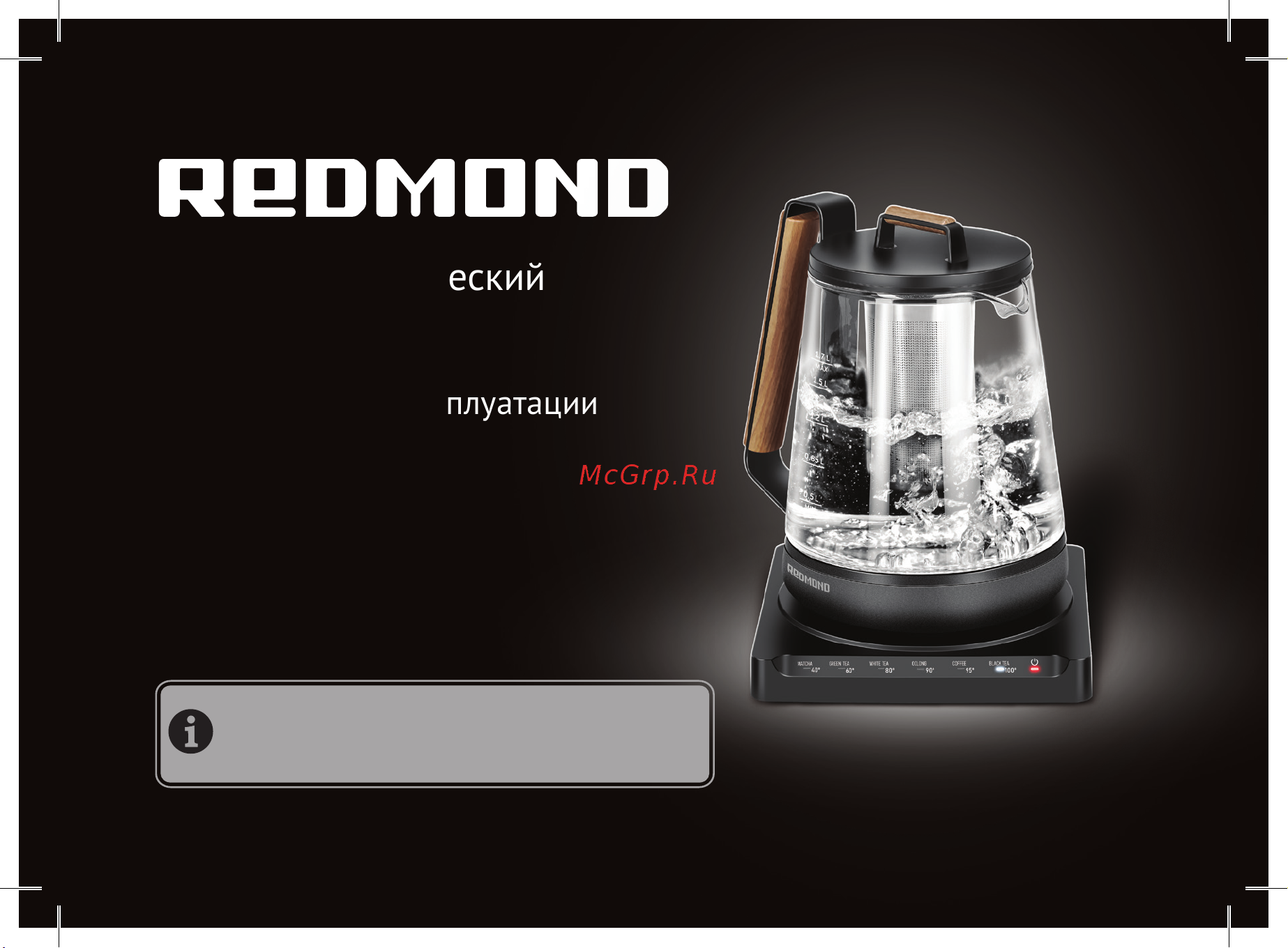Redmond RK-G1308D Руководство по эксплуатации онлайн