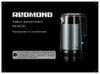 Redmond RK-M1551 Руководство по эксплуатации